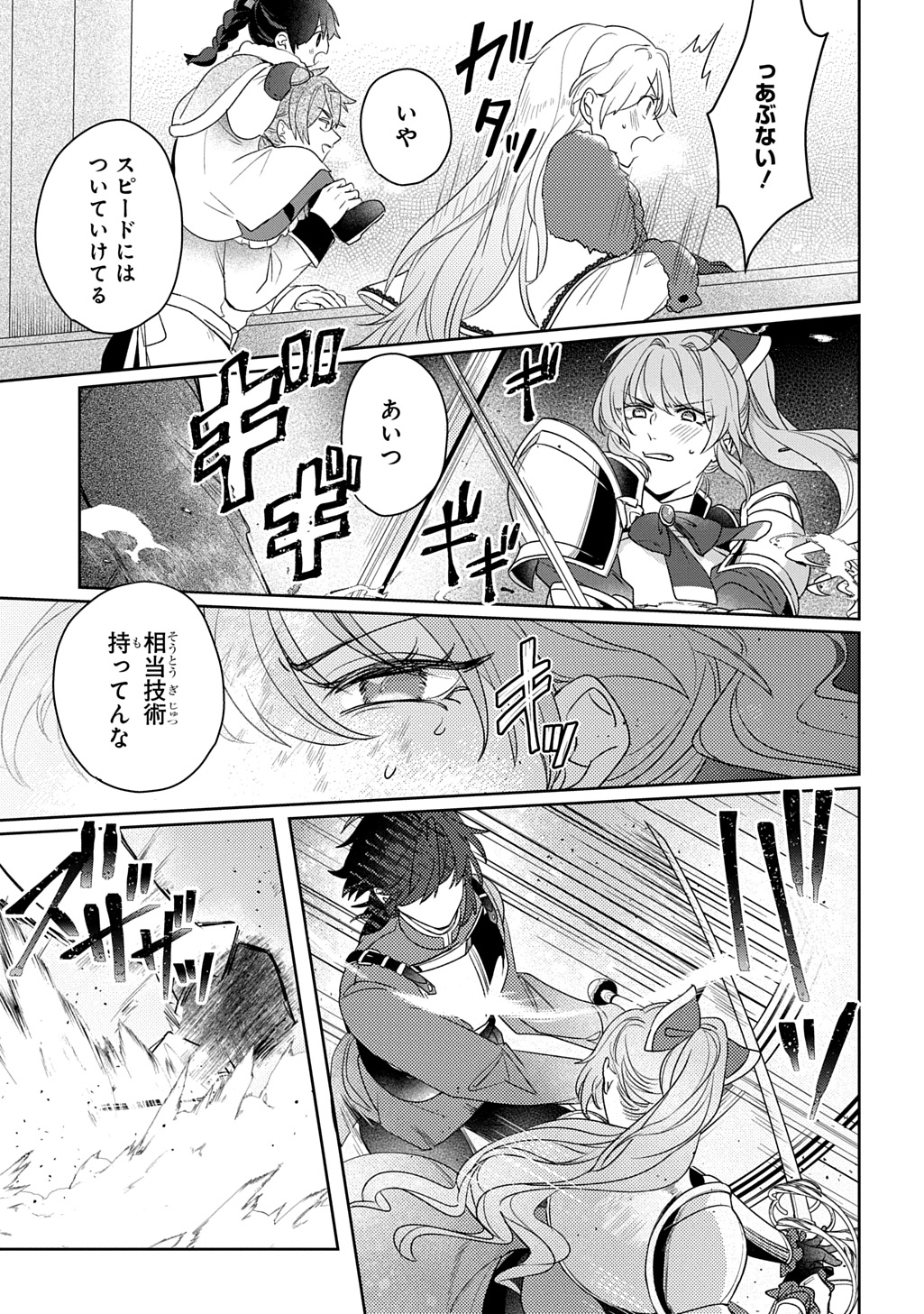 SEIJO GA KURUKARA KIMI WO AI SURU KOTO WA NAI TO IWARETA NO DE OKAZARI OUHI TETTEI SHITEITARA, SEIJO GA 5-SAI DATTA NODE ZENRYOKU DE AISHIMASU!! Chapter 15 page 23 - nihonkuni.com