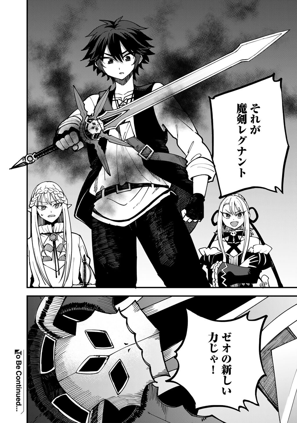 DOREI SHONIN SHIKA SENTAKUSHI GA NAIDESU YO? HAREM? NANI SORE OISHI NO? - RAW Chapter 81 page 22 - nihonkuni.com