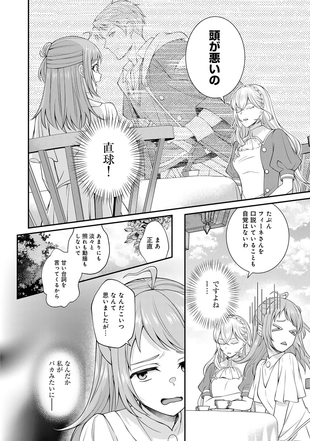 TSUNRIZE ~ TSUNDERE AKUYAKU REIJOU LISELOTTE TO JIKKYOU NO ENDO KUN TO KAISETSU NO KOBAYASHI SAN ~ RAW Chapter 9 page 2 - nihonkuni.com