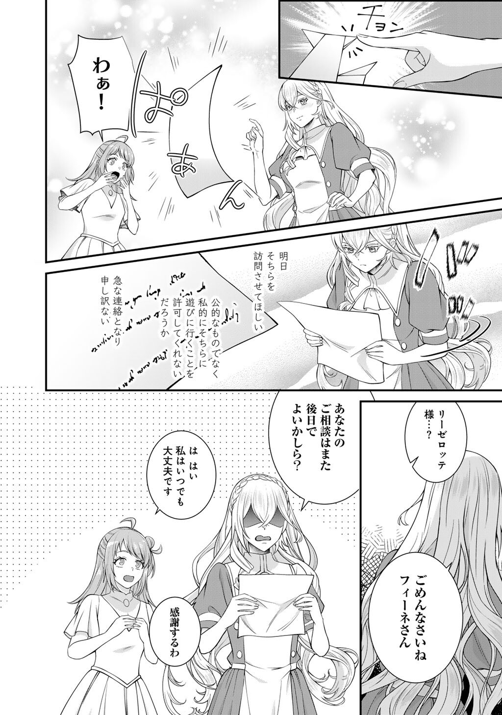 TSUNRIZE ~ TSUNDERE AKUYAKU REIJOU LISELOTTE TO JIKKYOU NO ENDO KUN TO KAISETSU NO KOBAYASHI SAN ~ RAW Chapter 9 page 10 - nihonkuni.com