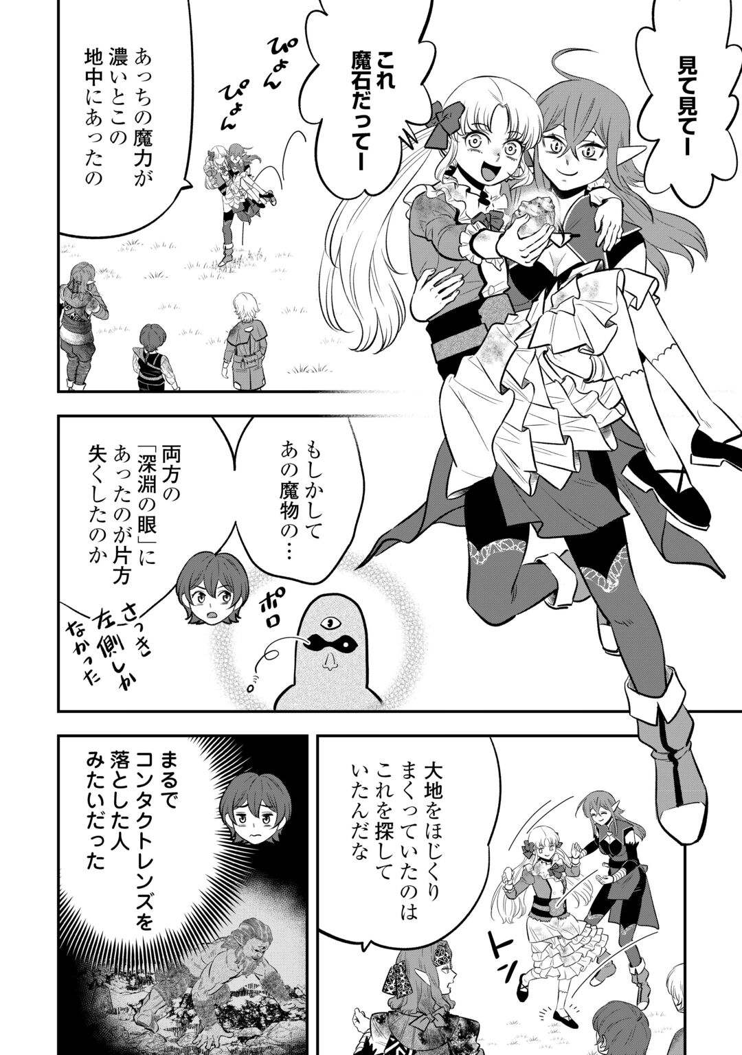 KIRAWARESHA NO AKUYAKU REISOKU NI TENSEI SHITA NO NI, NAZE KA MAWARI GA HANATTE OITE KURENAI Chapter 21 page 10 - nihonkuni.com