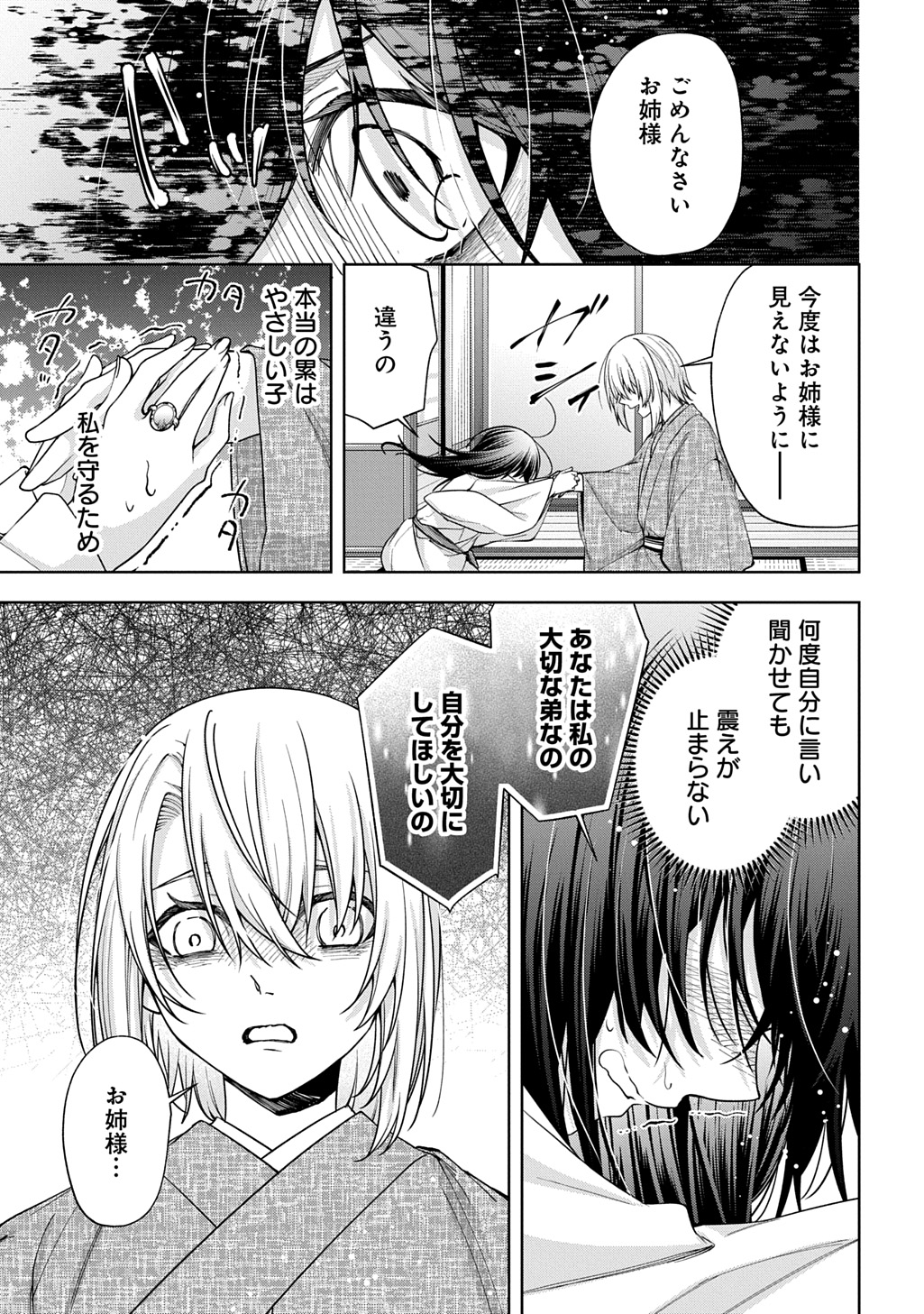 ANATA TO WATASHI NO SHINIMODORI Chapter 2.2 - Page 33