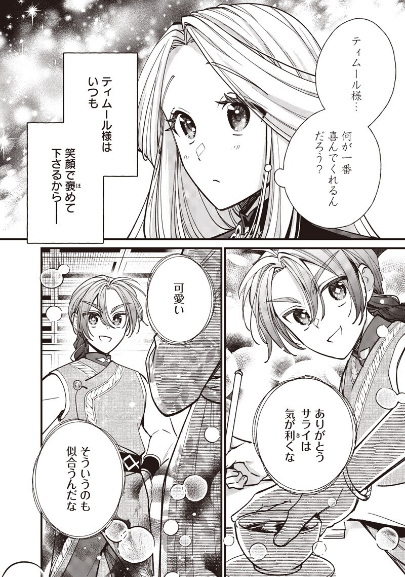 KOUTEI NO MAGO NI TENSEI SURU KOUTEI Chapter 63.1 - Page 2