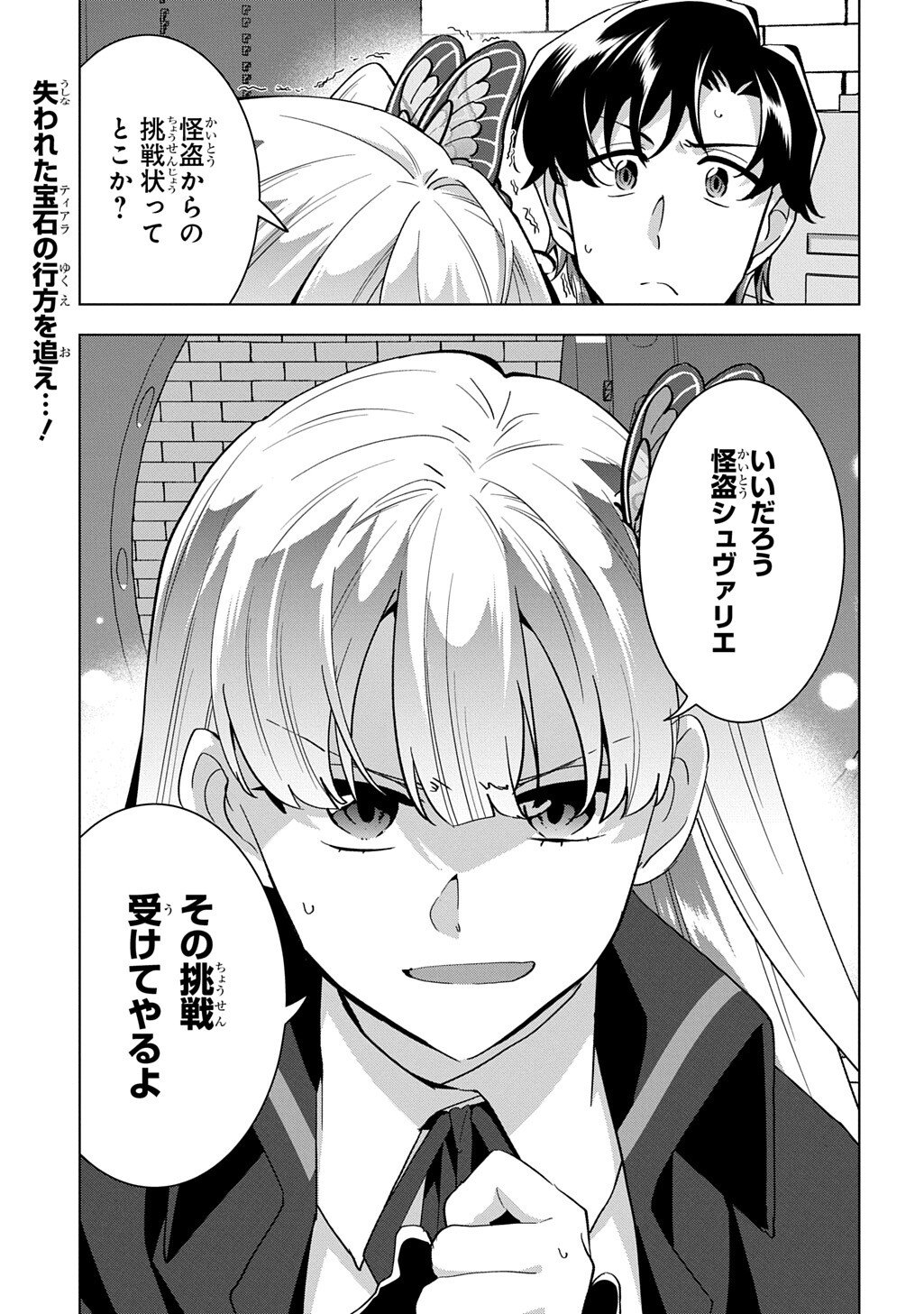 TANTEI REIJOU JULIA MORIARTY: SEIBETSU MO MIBUN MO KAWARIMASHITA GA, TENSEI SAKI DEMO TANTEIGYOU SAIKAI SHIMASU Chapter 10.1 page 1 - nihonkuni.com