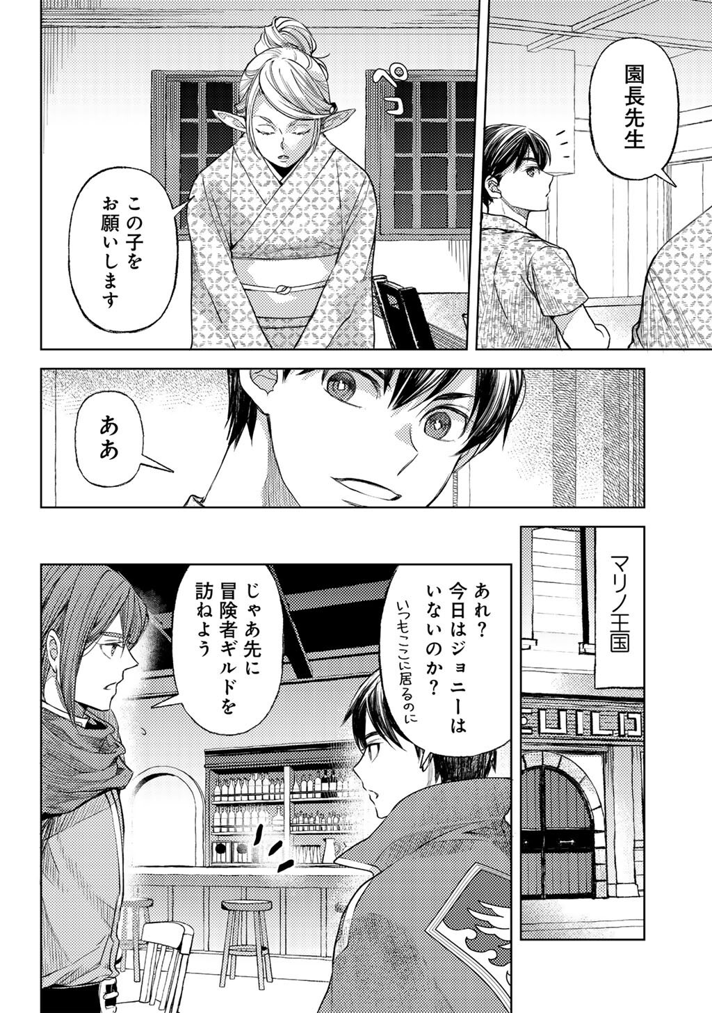 OSSAN NO RIMEIKU BOUKEN NIKKI ~ AUTOCAMP KARA HAJIMARU ISEKAI MANKITSU RAIFU - RAW Chapter 86 page 10 - nihonkuni.com