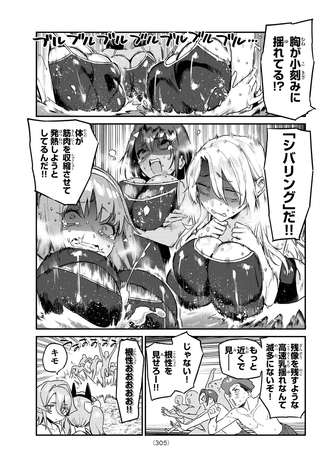 KANAN-SAMA WA AKUMADE CHOROI Chap 198 - Pic 7