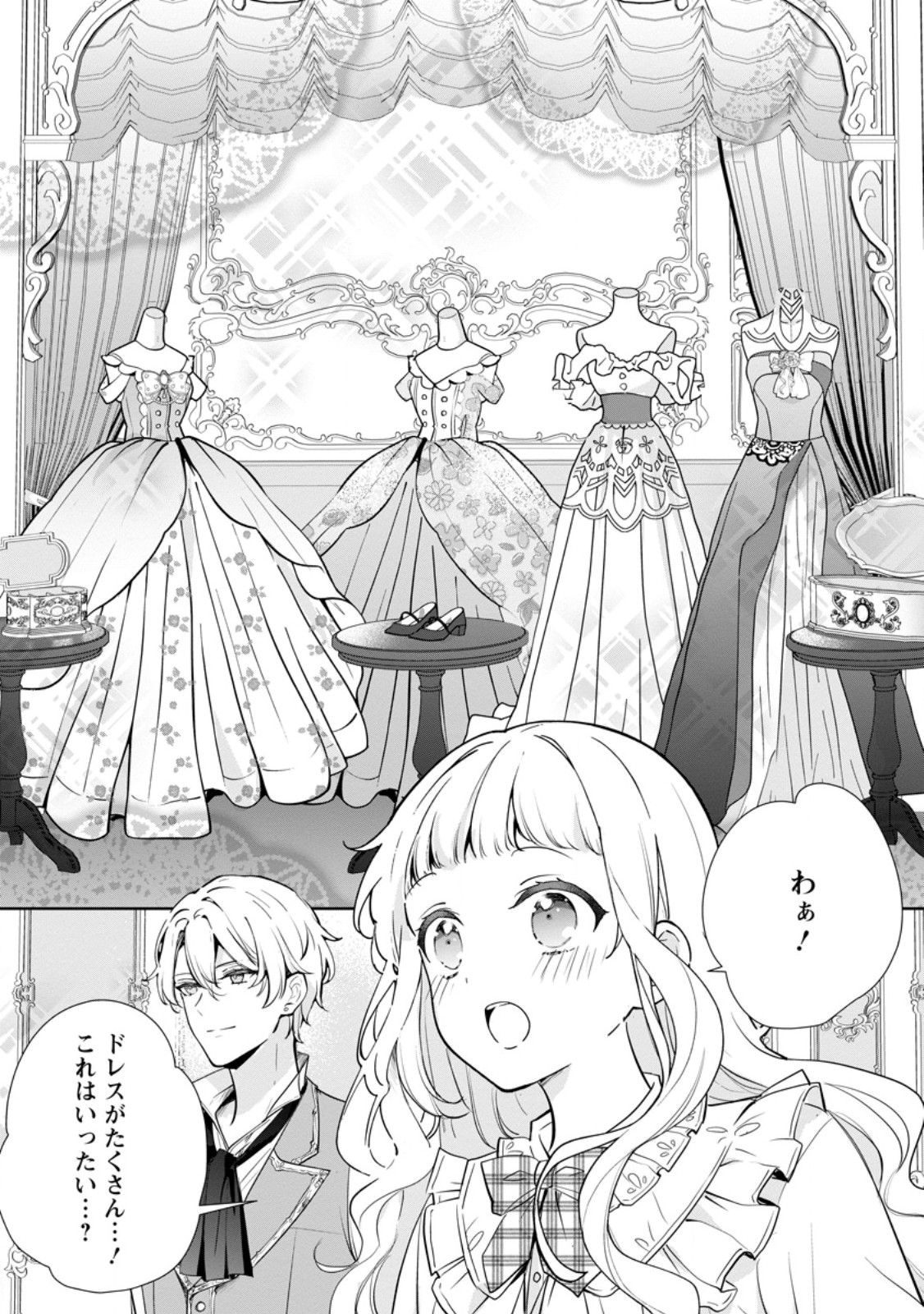 YUMEMIRU SEIJO WA OUJISAMA NO SOINEGARA NI ERABAREMASHITA Chapter 9.2 page 5 - nihonkuni.com