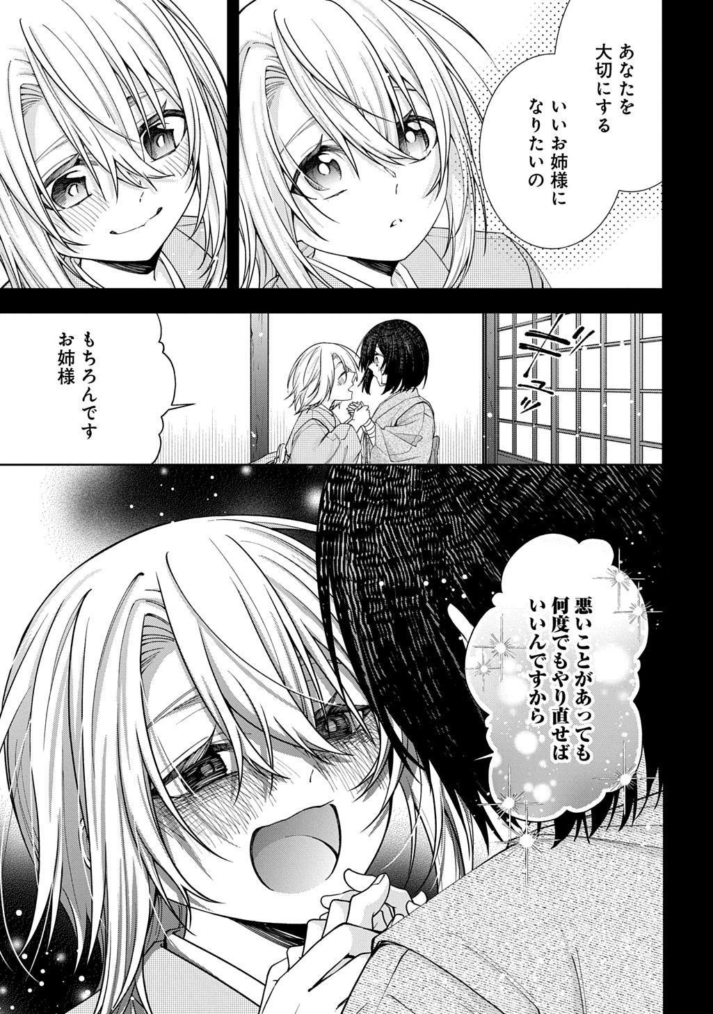 ANATA TO WATASHI NO SHINIMODORI Chapter 2.2 - Page 15