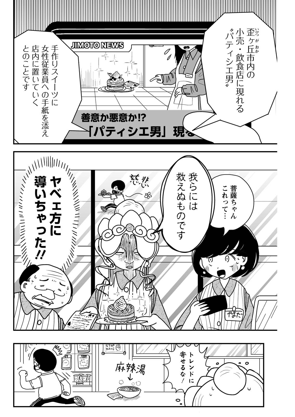 SETTAKU SHUGYOU‼ BOSATSU-CHAN Chapter 13 - Page 10