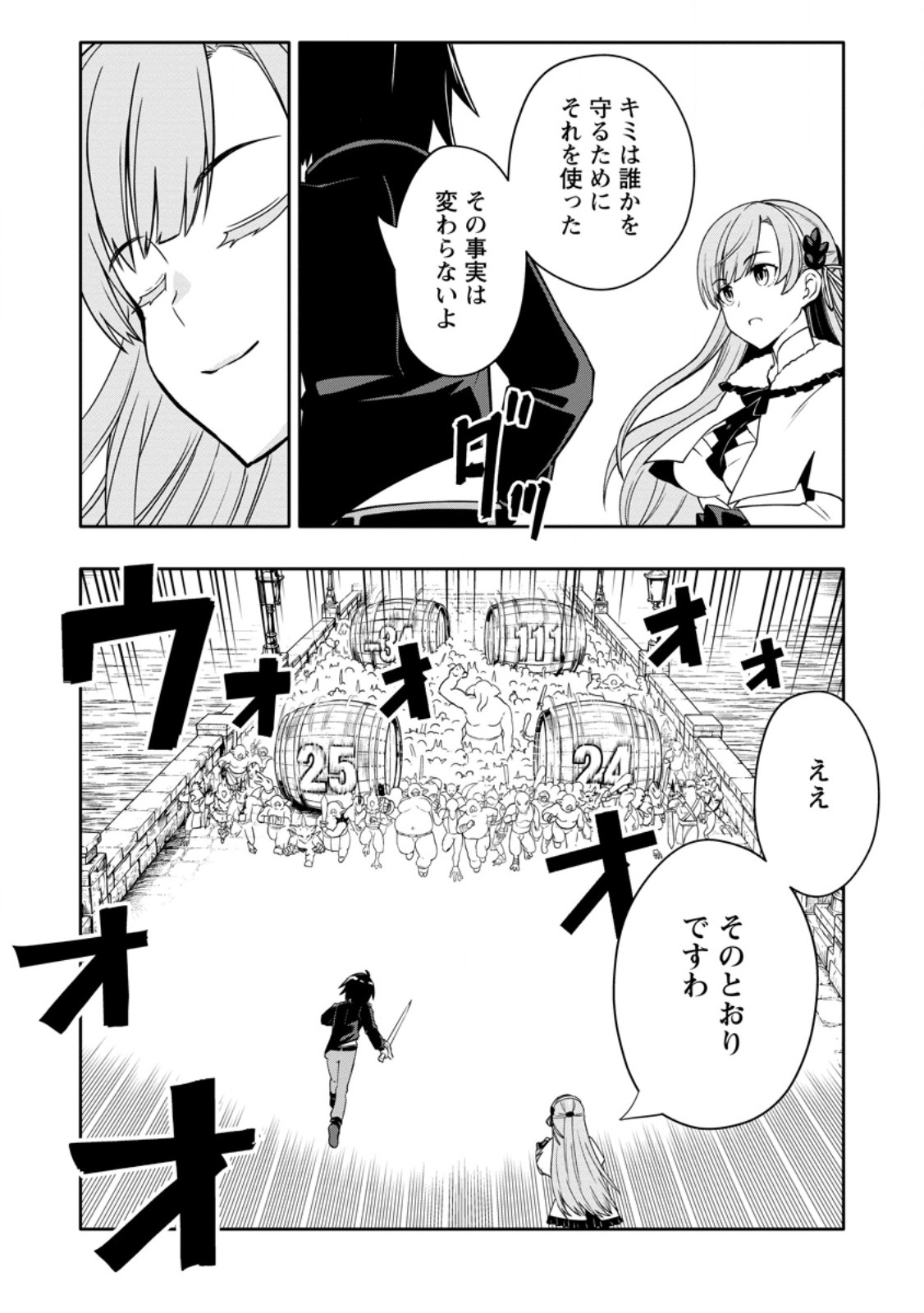 HAZURE SKILL "GA CHA" DE TSUIHO SARETA ORE HA, WAGA MAMA OSANANAJIMI WO ZETSUEN SHI KAKUSEI SURU BANNO CHI TOSS KILL WO GET SHITE, MEZASE RAKURAKU SAIKYO SLOW LIFE! (MANGA) Chapter 36.2 page 9 - nihonkuni.com