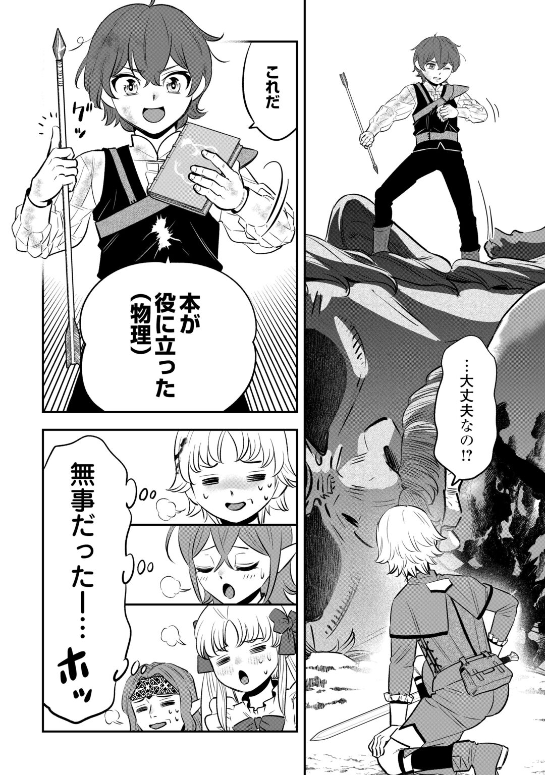 KIRAWARESHA NO AKUYAKU REISOKU NI TENSEI SHITA NO NI, NAZE KA MAWARI GA HANATTE OITE KURENAI Chapter 21 page 4 - nihonkuni.com