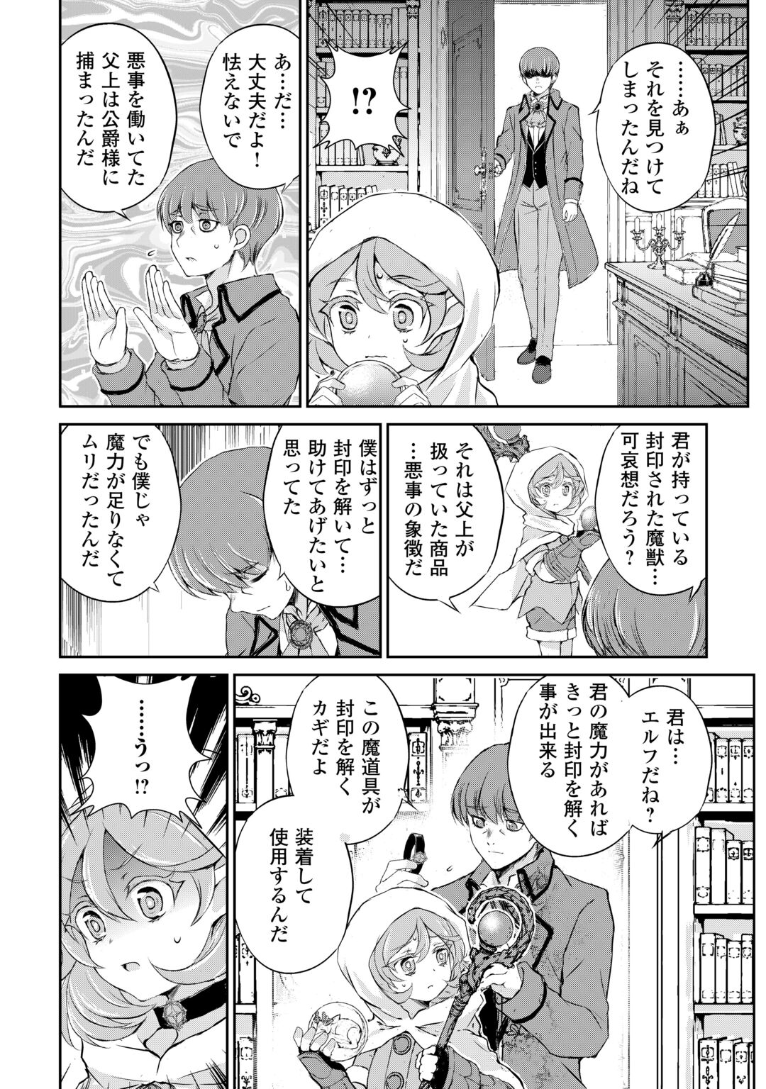 HIROTTA MONO WA TAISETSU NI SHIMASHOU Chap 23 - Pic 26