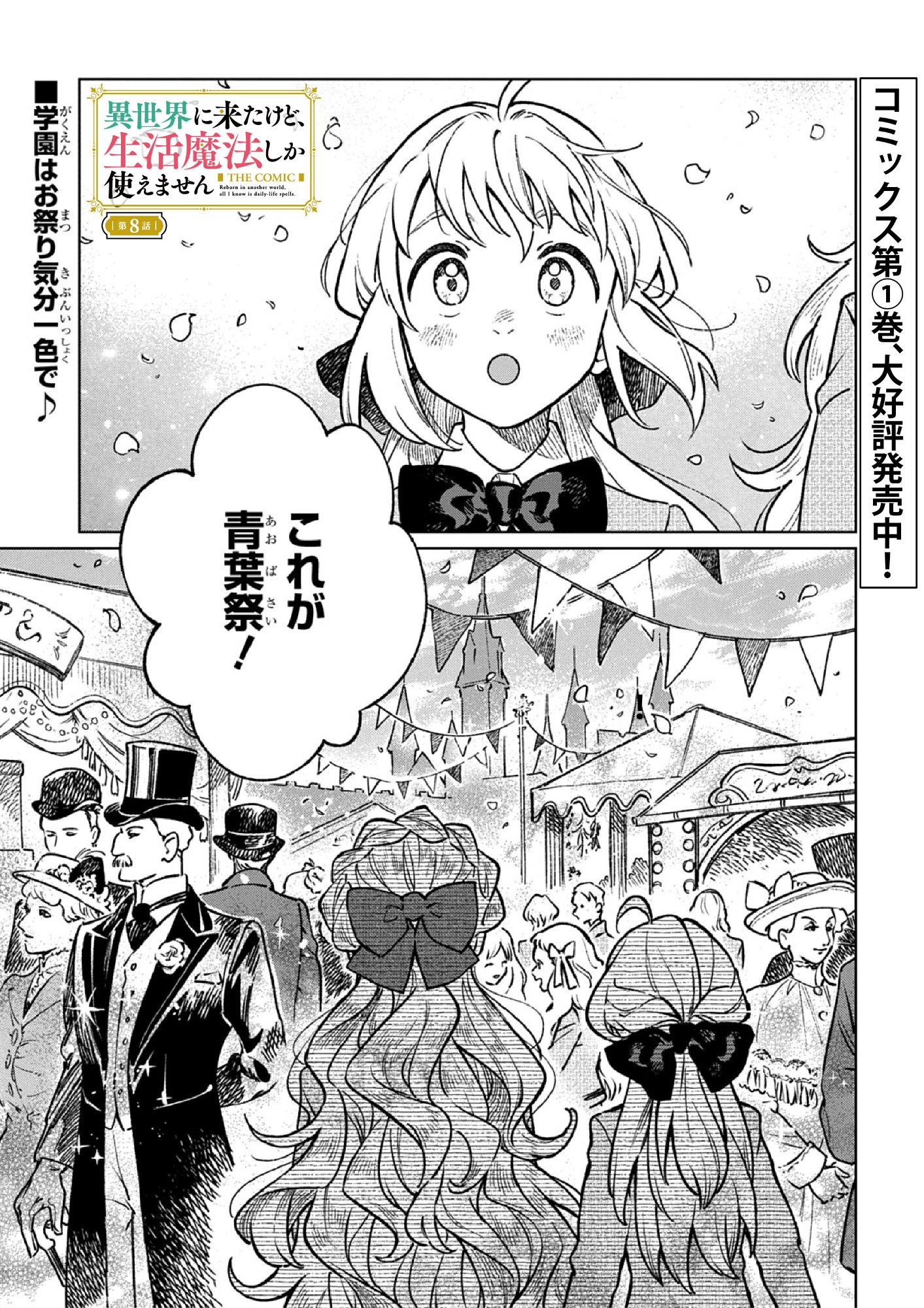 ISEKAI NI KITA KEDO, SEIKATSU MAHOU SHIKA TSUKAEMASEN - RAW Chapter 8 page 1 - nihonkuni.com