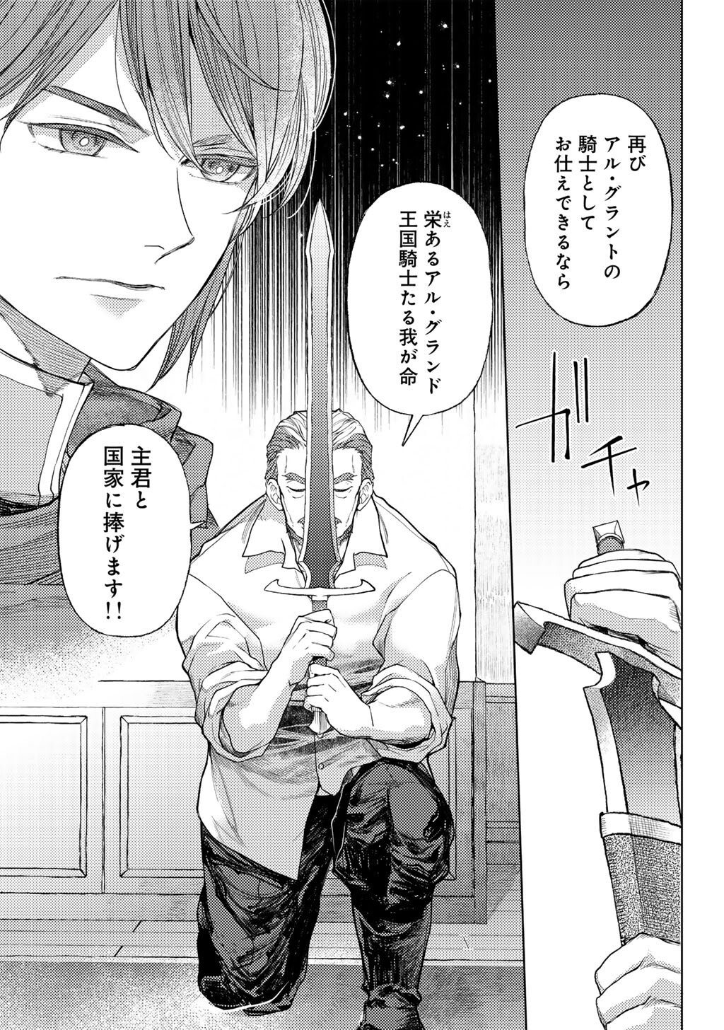 OSSAN NO RIMEIKU BOUKEN NIKKI ~ AUTOCAMP KARA HAJIMARU ISEKAI MANKITSU RAIFU - RAW Chapter 86 page 19 - nihonkuni.com