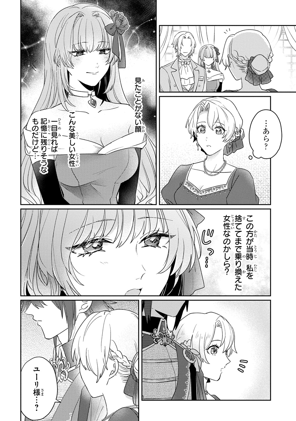 SEIJO GA KURUKARA KIMI WO AI SURU KOTO WA NAI TO IWARETA NO DE OKAZARI OUHI TETTEI SHITEITARA, SEIJO GA 5-SAI DATTA NODE ZENRYOKU DE AISHIMASU!! Chapter 15 page 4 - nihonkuni.com