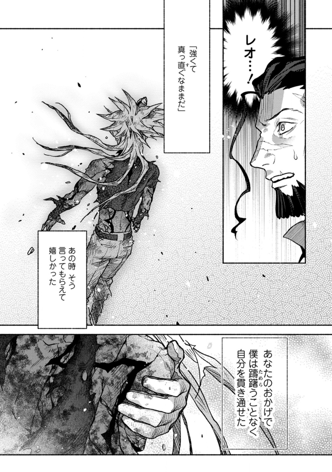 SONO MONBAN, SAIKYOU NITSUKI: TSUIHOU SARETA BOUGYO RYOKU 9999 NO SENSHI, OU MIYAKO NO MONBAN TOSHITE MUSOU SURU (MANGA) Chapter 47.2 page 4 - nihonkuni.com