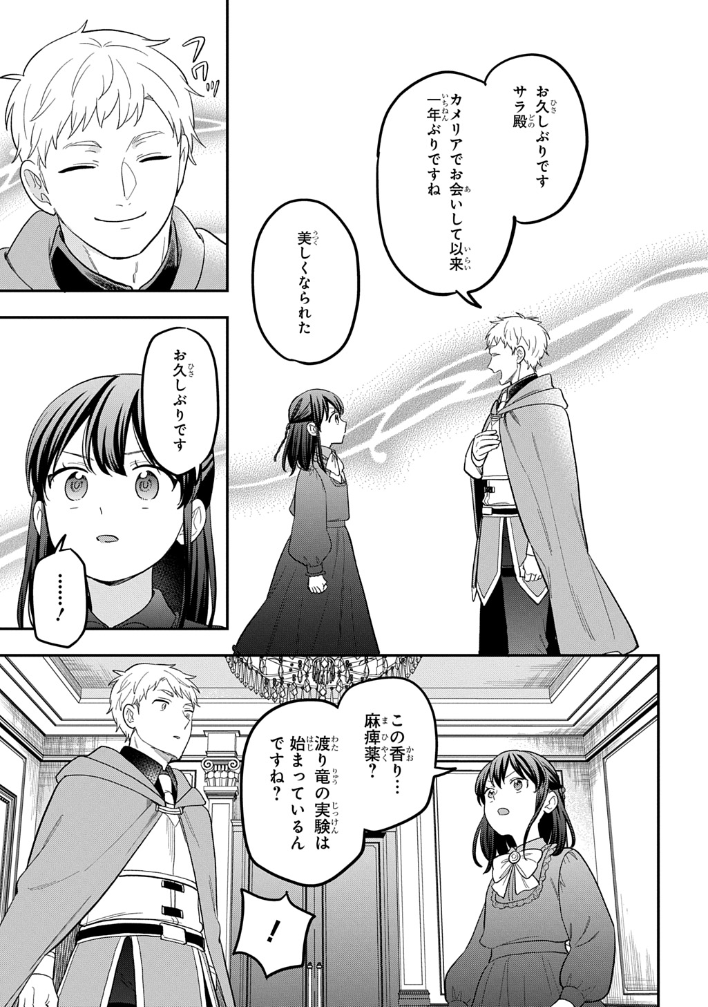 THE REINCARNATED GIRL WANTS TO START WITH THE FIRST STEP Chapter 48 page 17 - nihonkuni.com