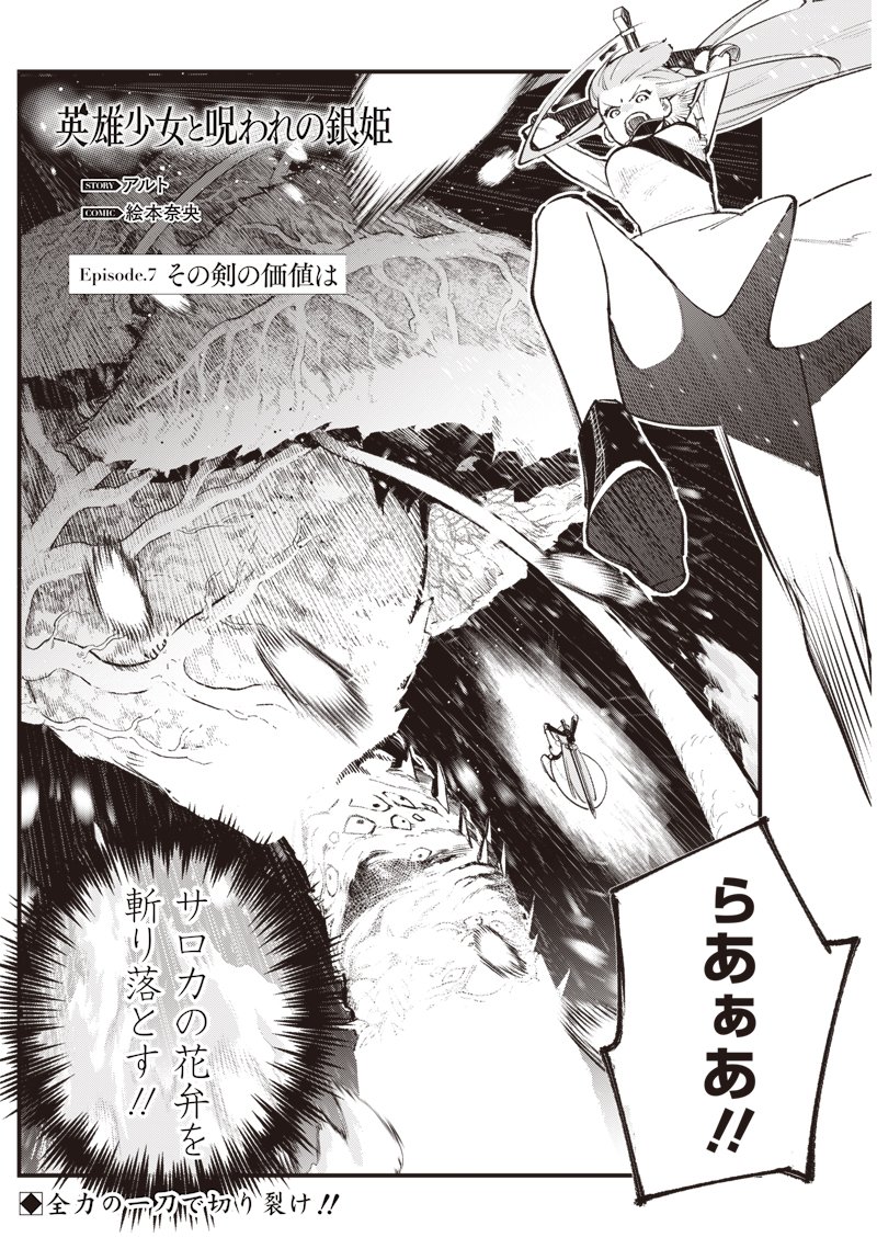 EIYUU SHOUJO TO NOROWARE NO GIN HIME Chapter 7.5 page 1 - nihonkuni.com