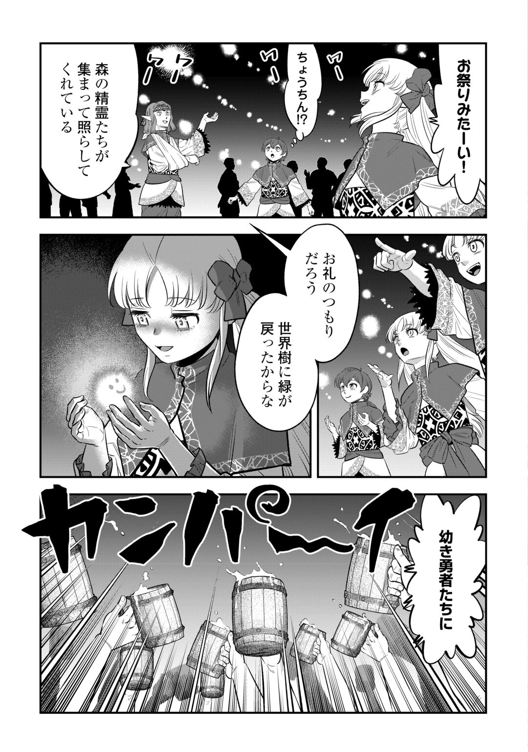 KIRAWARESHA NO AKUYAKU REISOKU NI TENSEI SHITA NO NI, NAZE KA MAWARI GA HANATTE OITE KURENAI Chapter 21 page 15 - nihonkuni.com
