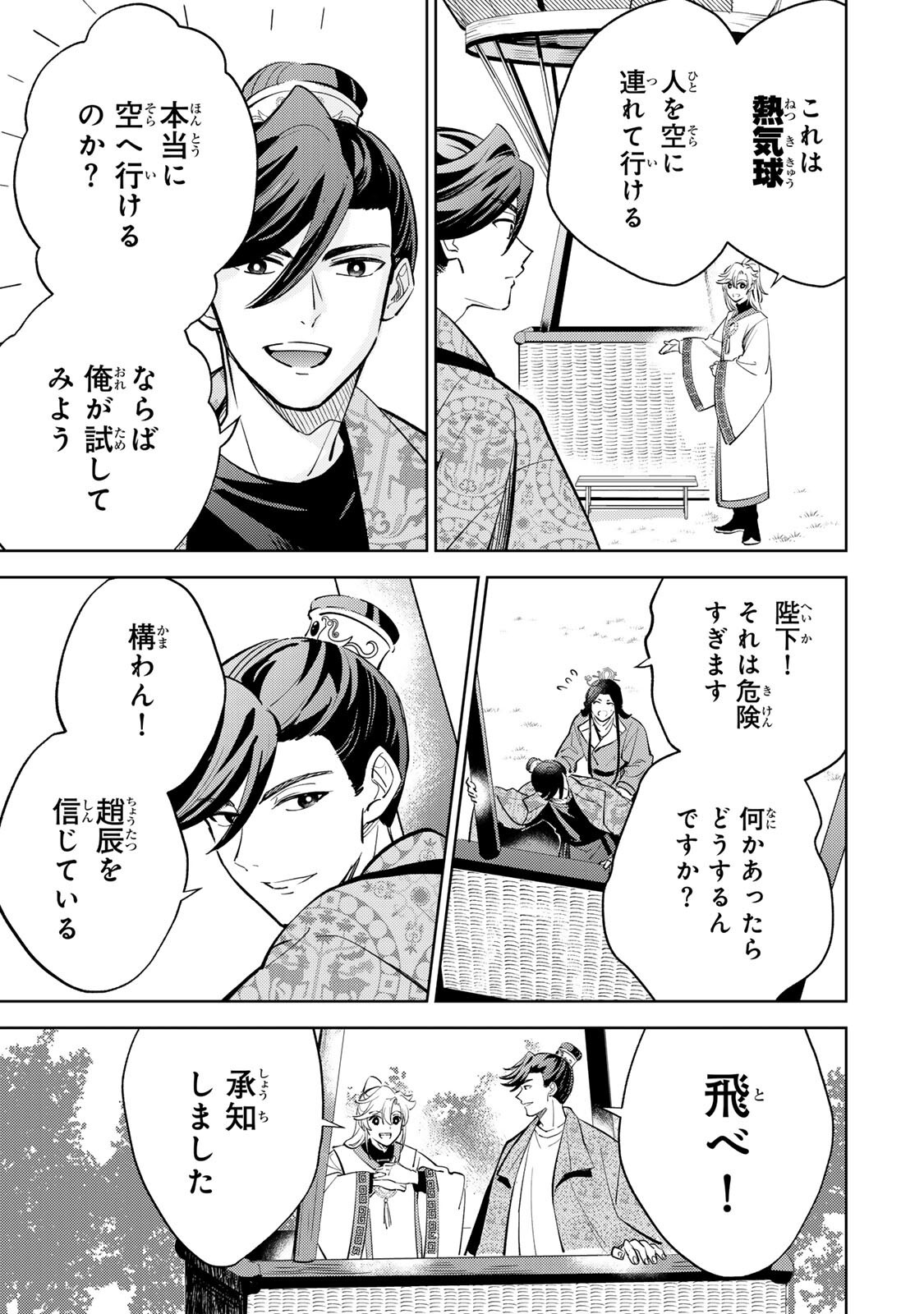 OUCHOU MUSOU ~GENDAI CHISHIKI DE TOU NO OUJI NI TENSEI SHITARA, KUNI GA RICHI NI NARIMASHITA~ RAW Chapter 9.2 page 4 - nihonkuni.com