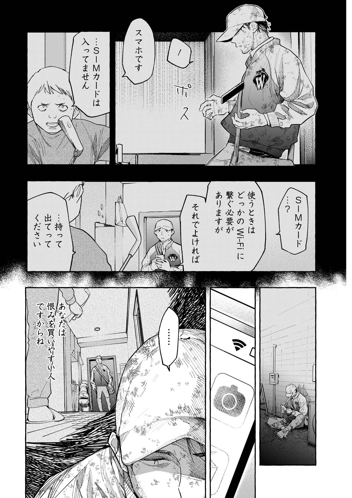ORE DE WA NAI ENJOU Chapter 11 - Page 28