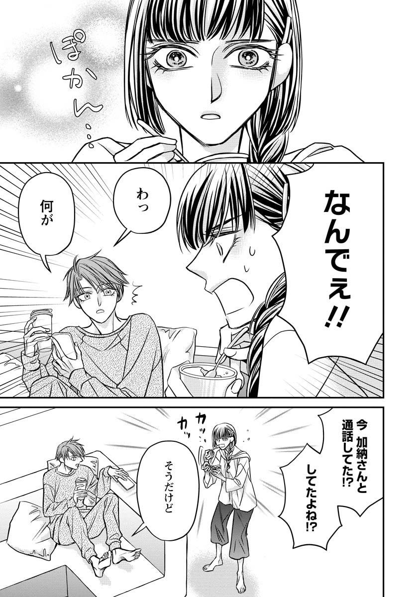 SANADA MEI WA IDOL NO USO WO SHINJITERU Chapter 4 - Page 19