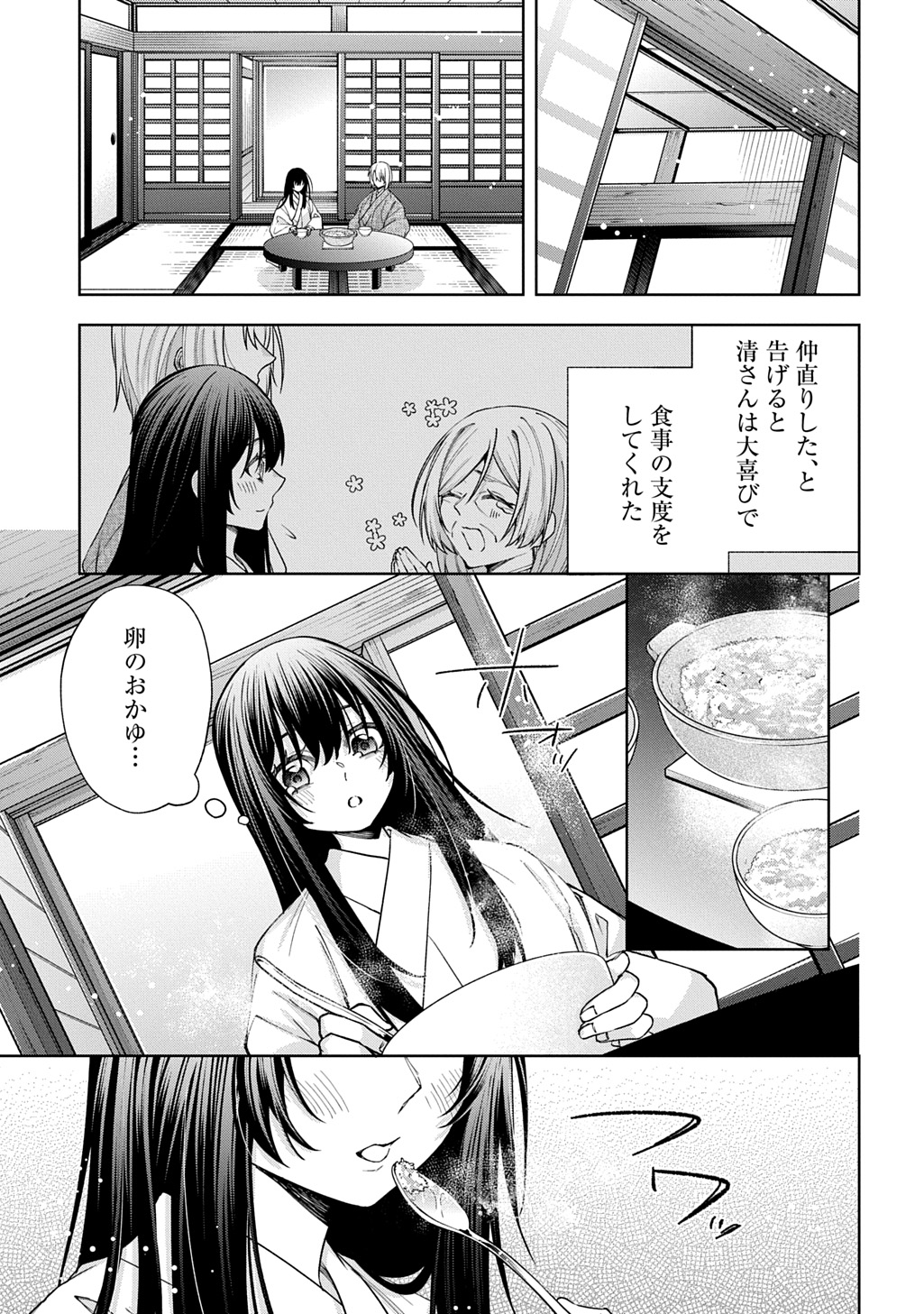 ANATA TO WATASHI NO SHINIMODORI Chapter 2.2 - Page 29