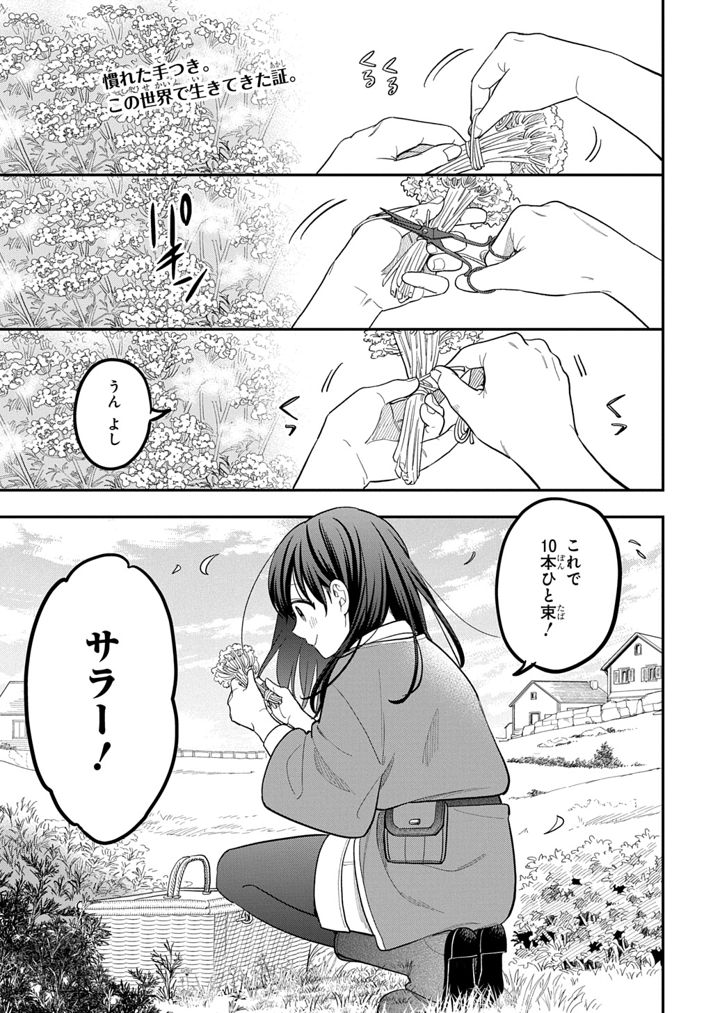 THE REINCARNATED GIRL WANTS TO START WITH THE FIRST STEP Chapter 48 page 1 - nihonkuni.com