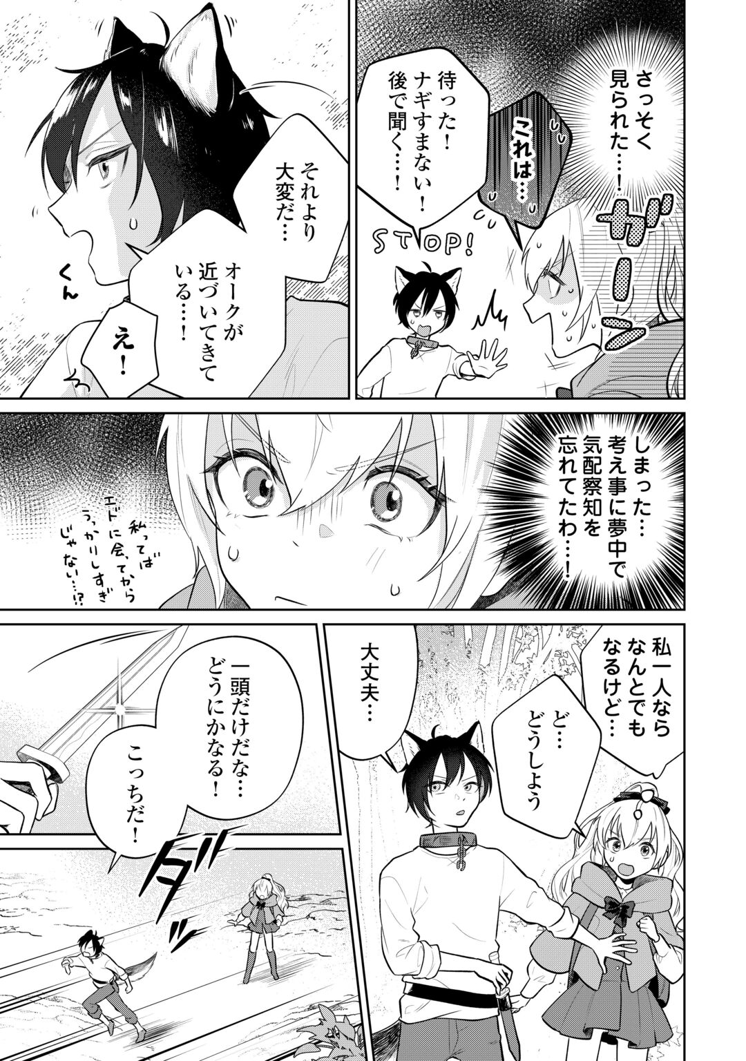 ISEKAI TENSEI REIJOU, SHUPPON SURU Chapter 10 page 8 - nihonkuni.com