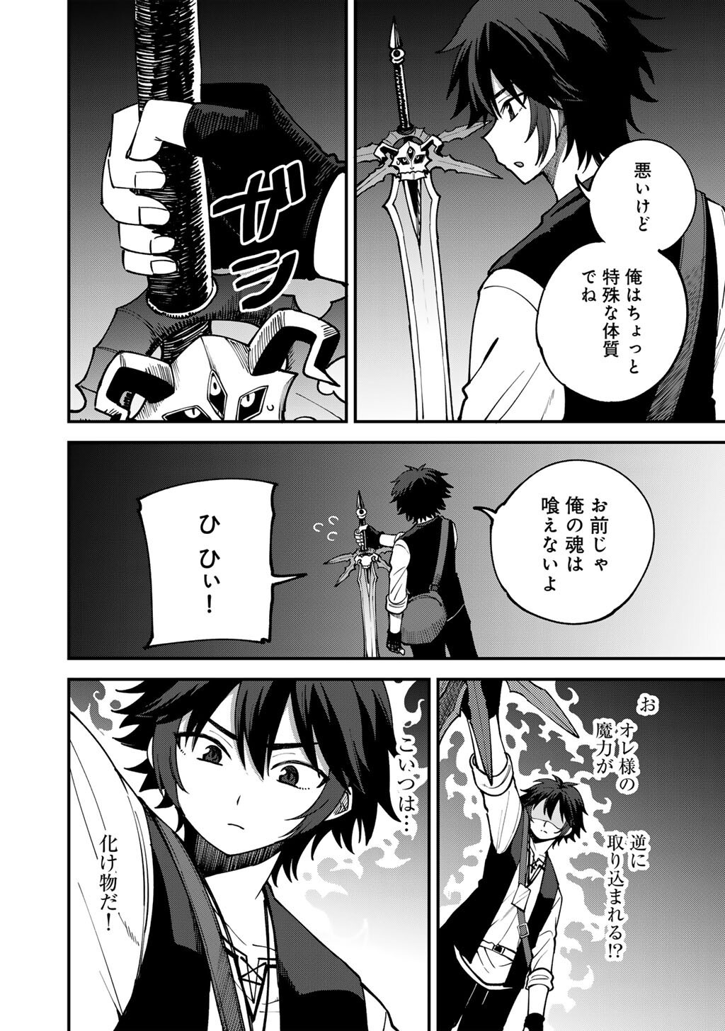 DOREI SHONIN SHIKA SENTAKUSHI GA NAIDESU YO? HAREM? NANI SORE OISHI NO? - RAW Chapter 81 page 18 - nihonkuni.com