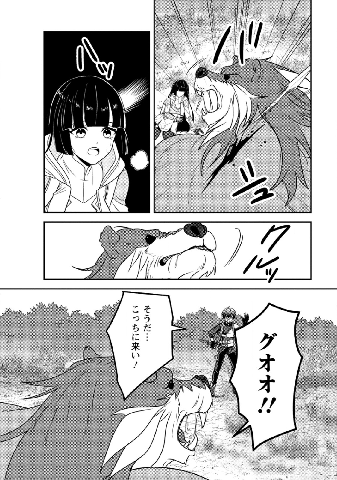 SEKAI DE YUIITSU DUNGEON SAIKASOU NI TOUTATSU SHITA OTOKO, BISHOUJO HAISHINSHA NI SARASARERU: CAMP SHITEITA DAKE NANONI, NAZEKA BUZZRI CHIRAKASHITERUN DESU GA Chapter 3.2 page 5 - nihonkuni.com