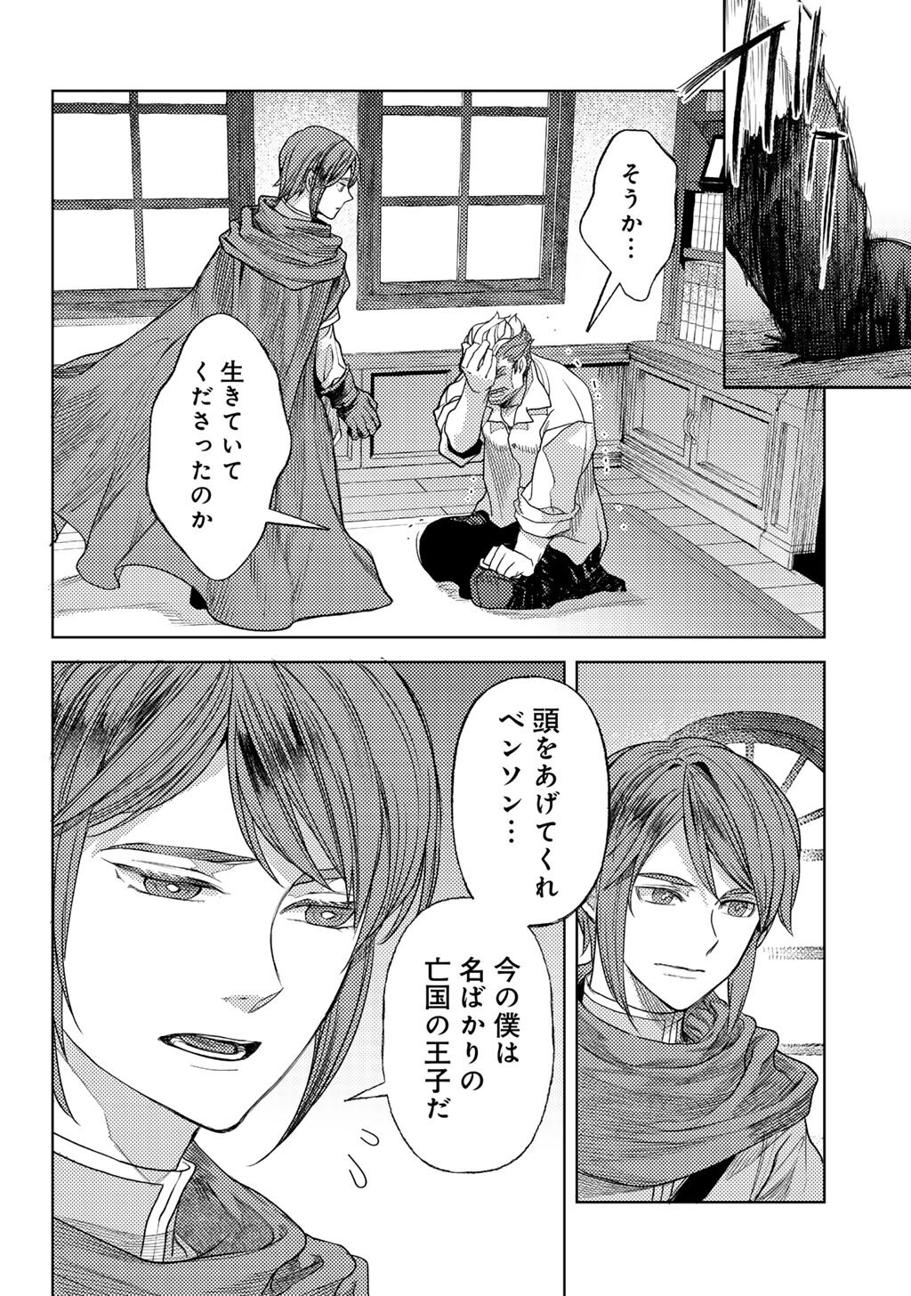 OSSAN NO RIMEIKU BOUKEN NIKKI ~ AUTOCAMP KARA HAJIMARU ISEKAI MANKITSU RAIFU - RAW Chapter 86 page 16 - nihonkuni.com