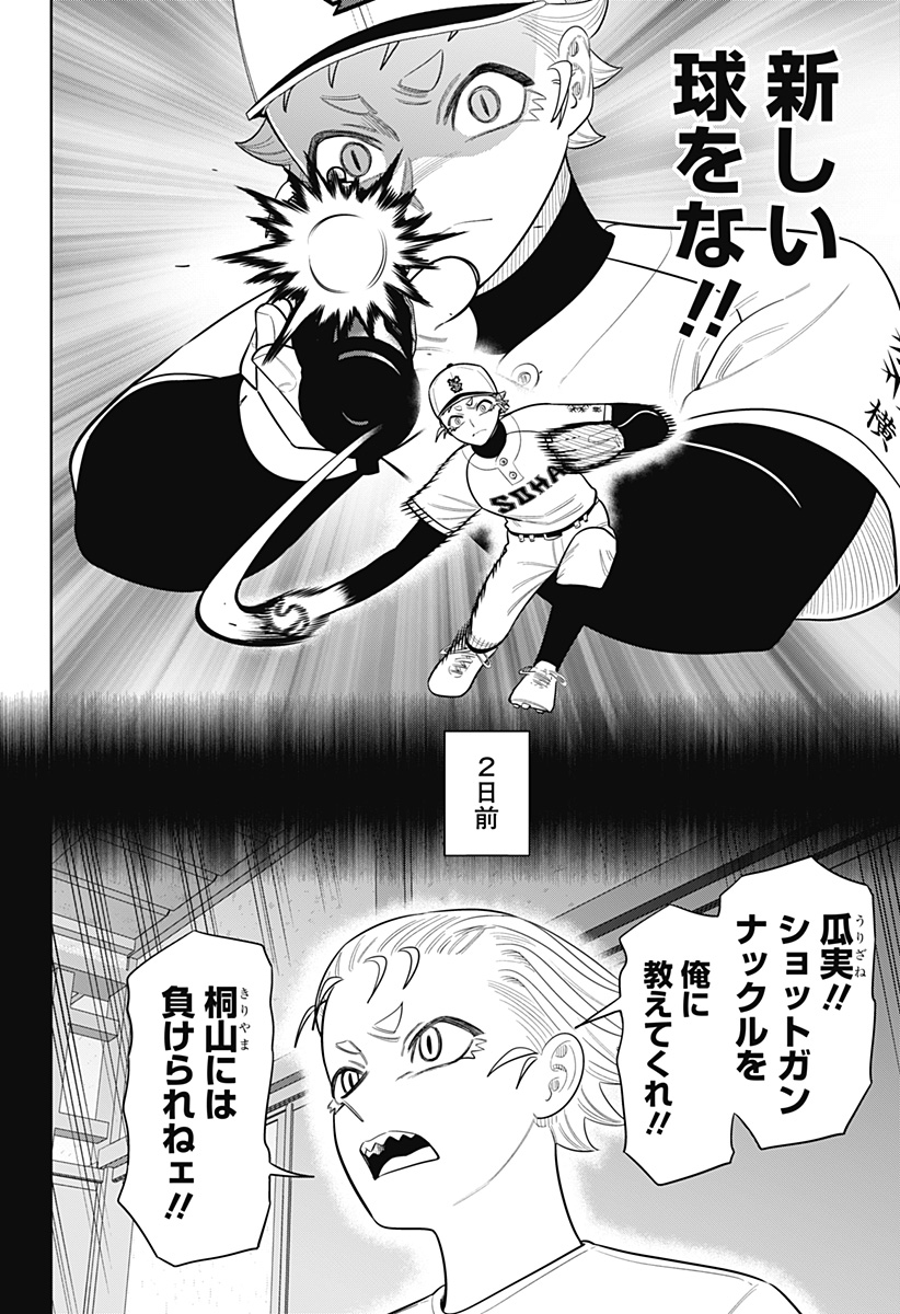 STRIKEOUT PITCH Chapter 50 page 8 - nihonkuni.com