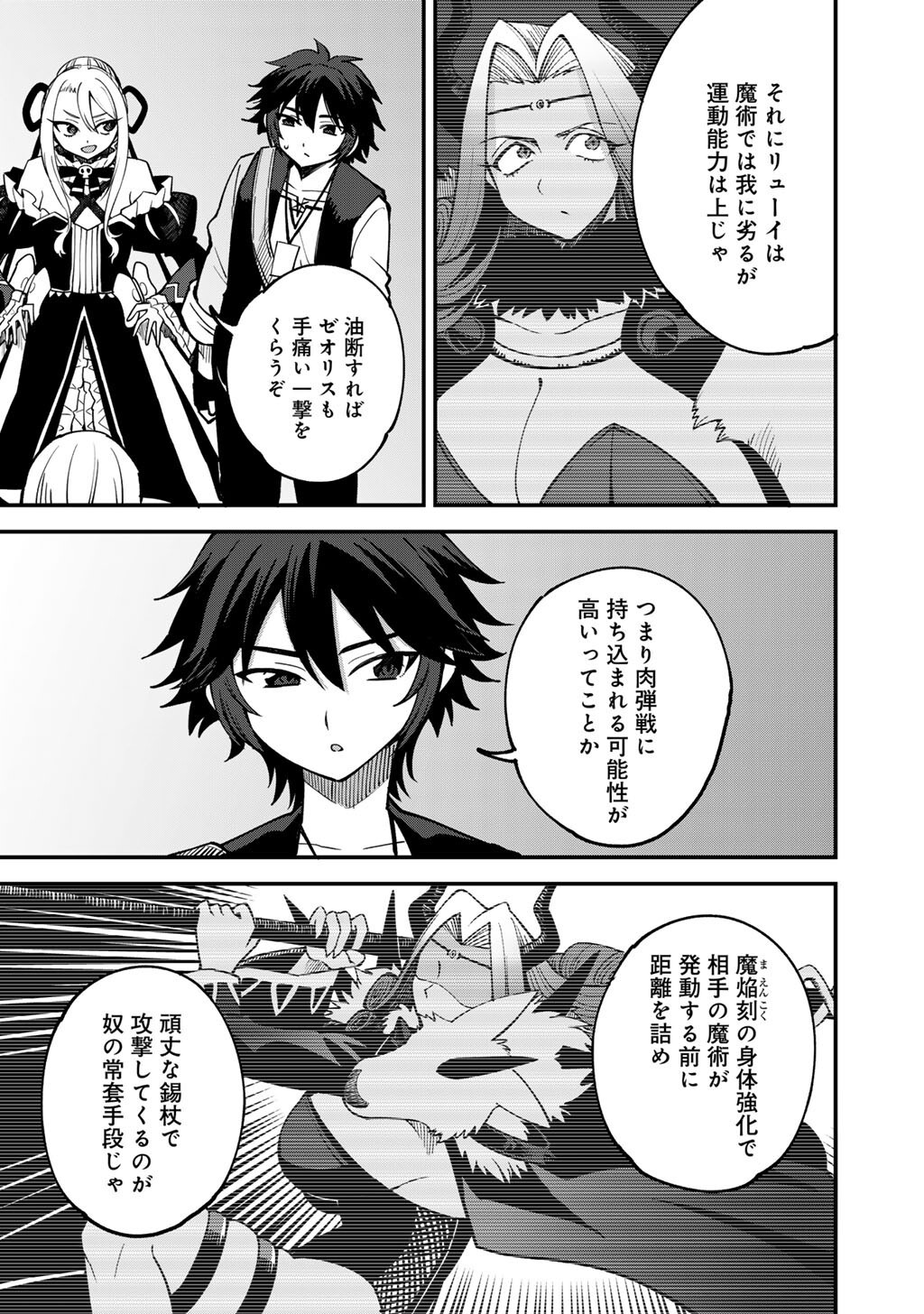 DOREI SHONIN SHIKA SENTAKUSHI GA NAIDESU YO? HAREM? NANI SORE OISHI NO? - RAW Chapter 81 page 5 - nihonkuni.com