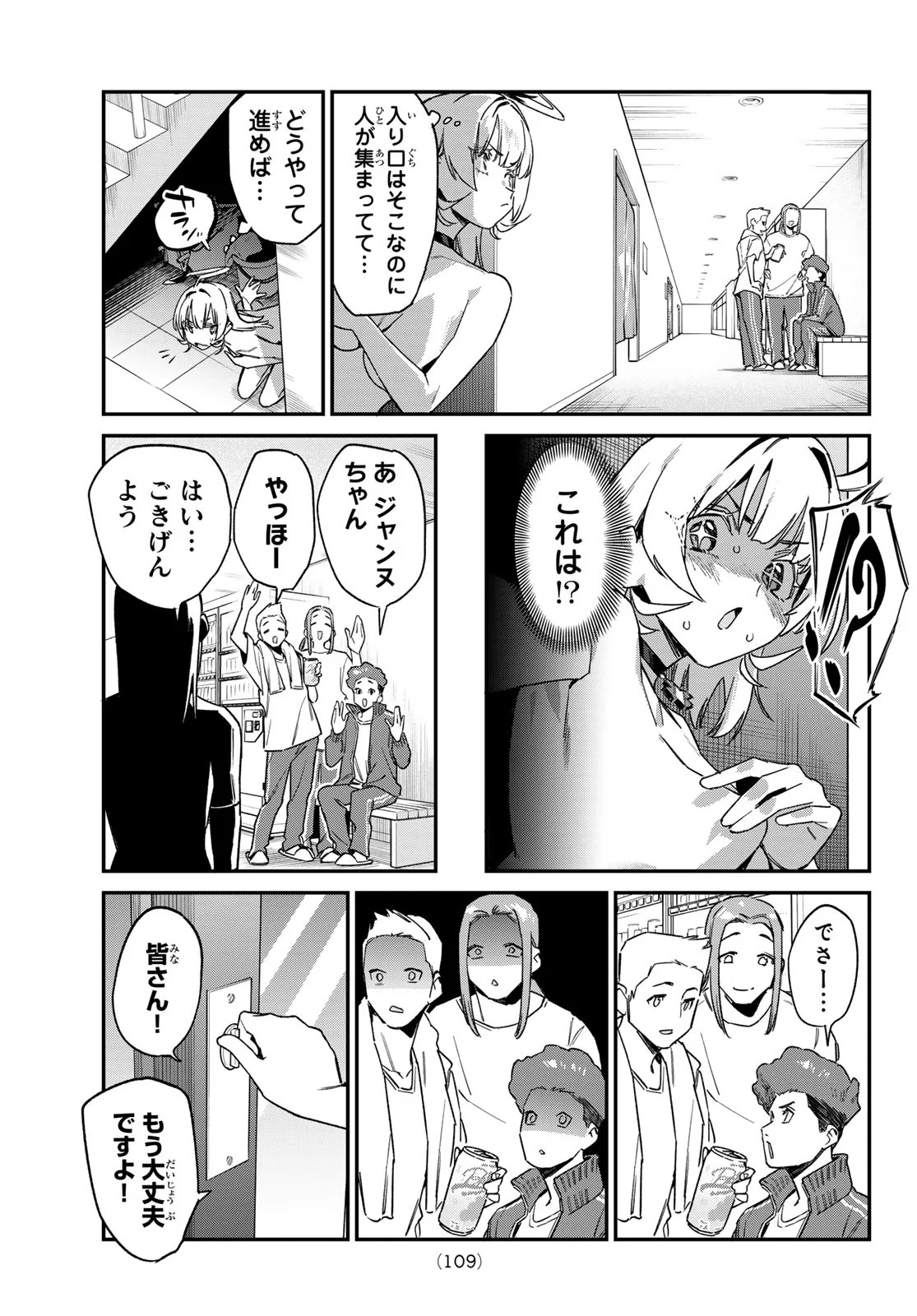 KANAN-SAMA WA AKUMADE CHOROI Chap 199 - Pic 7