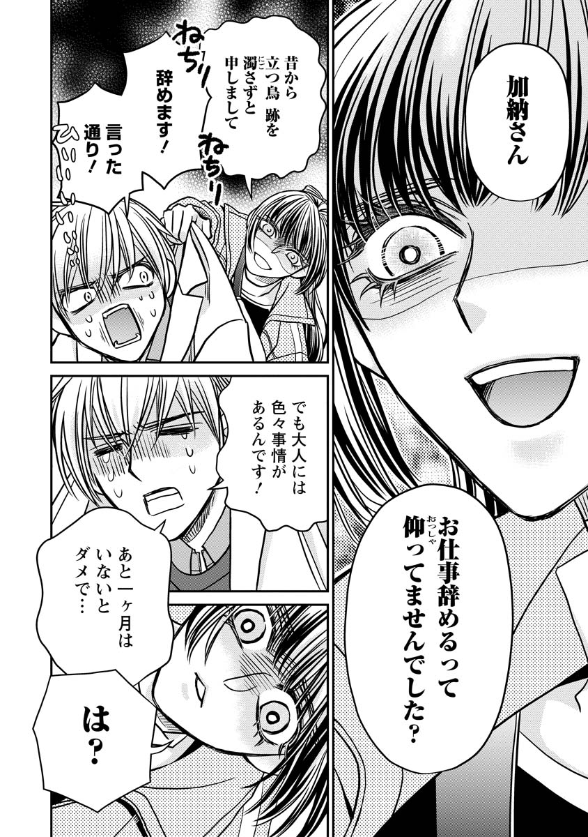 SANADA MEI WA IDOL NO USO WO SHINJITERU Chapter 4 - Page 26