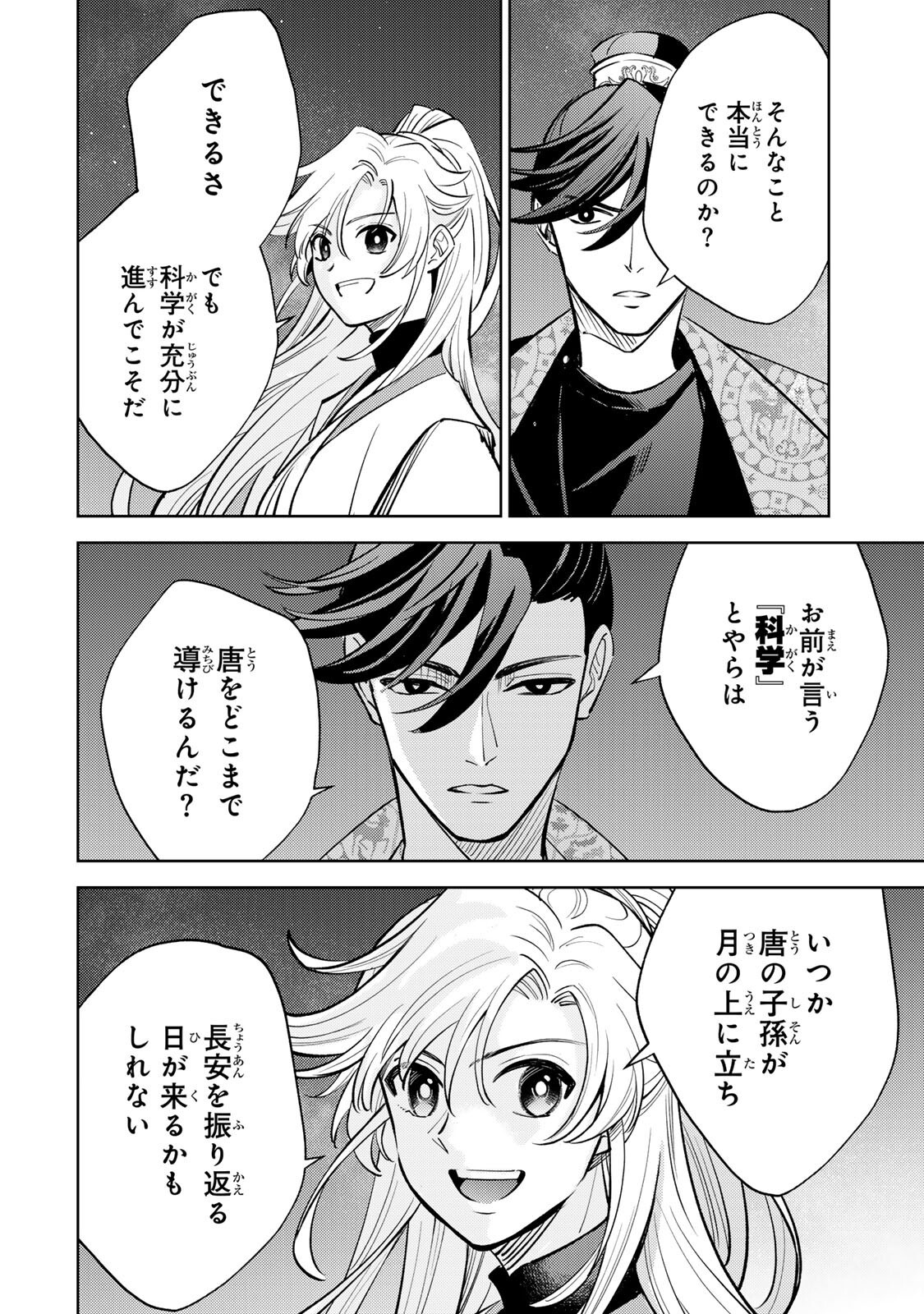 OUCHOU MUSOU ~GENDAI CHISHIKI DE TOU NO OUJI NI TENSEI SHITARA, KUNI GA RICHI NI NARIMASHITA~ RAW Chapter 9.2 page 13 - nihonkuni.com