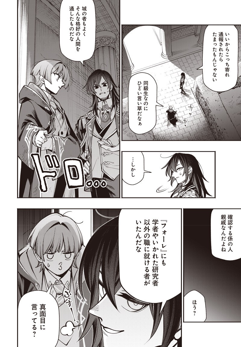 TENSEI ARASAA JOSHI NO ISE KAIKATSU SEIRYAKU KEKKON WA IYA NANO DE, ZATSUGAKU CHISHIKI DE TANOSHII KAIKAKU RAIFU WO KEKKOU SHICHAIMASU! Chapter 23.5 page 4 - nihonkuni.com