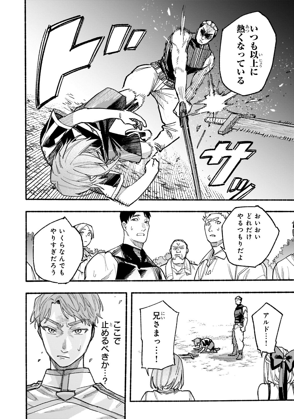 ALDO NO ISEKAI TENSEI Chapter 9.2 - Page 6
