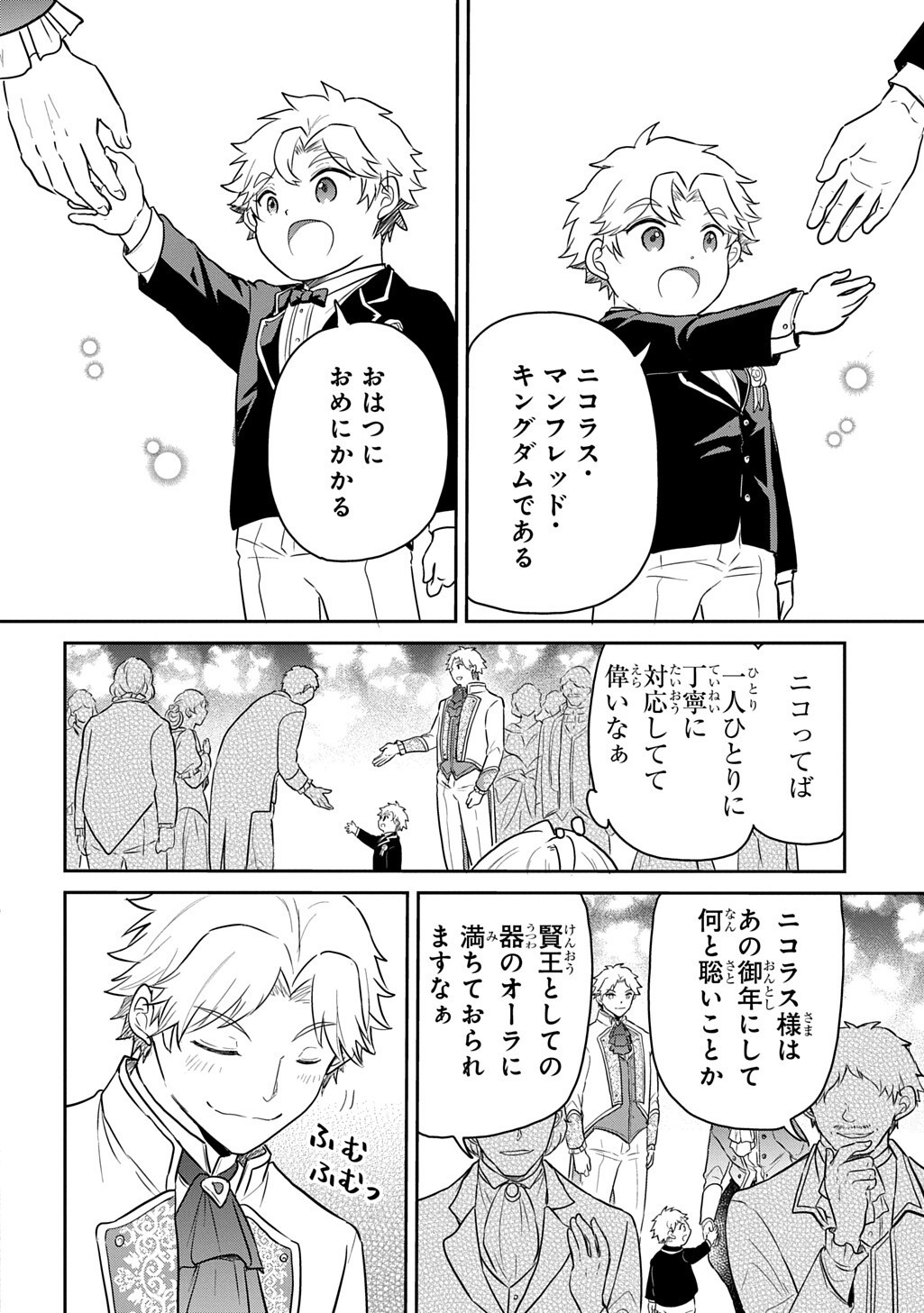 TENSEI YOUJO WA AKIRAMENAI - RAW Chapter 69.2 page 2 - nihonkuni.com