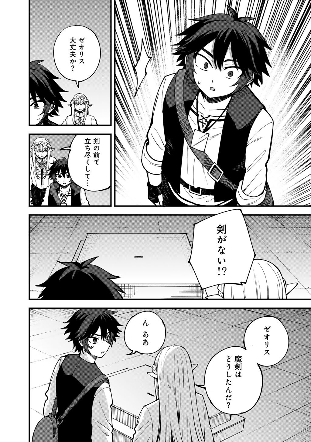 DOREI SHONIN SHIKA SENTAKUSHI GA NAIDESU YO? HAREM? NANI SORE OISHI NO? - RAW Chapter 81 page 20 - nihonkuni.com