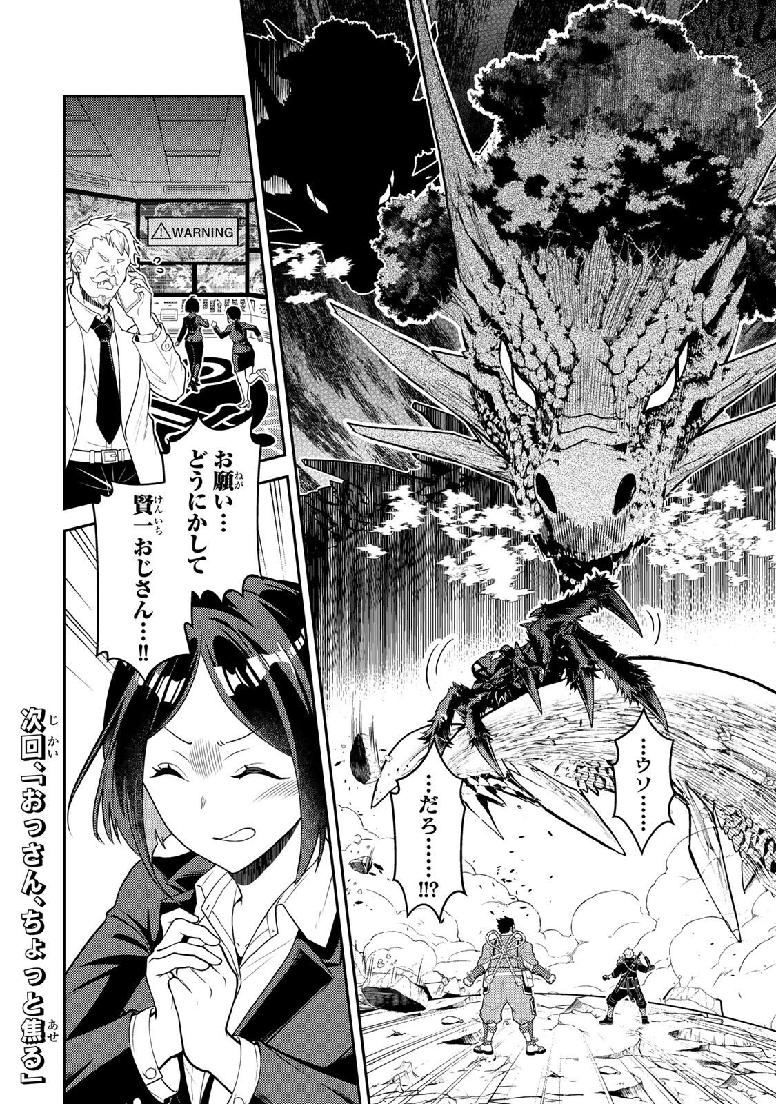 MUKASHI TOTTA KINEDUKA DE... TO IINAGARA MUSOU SURU TEISHOKUYA NO OSSAN, JITSU WA DENSETSU NO DUNGEON KOURYOKU SHA Chapter 7.2 page 18 - nihonkuni.com