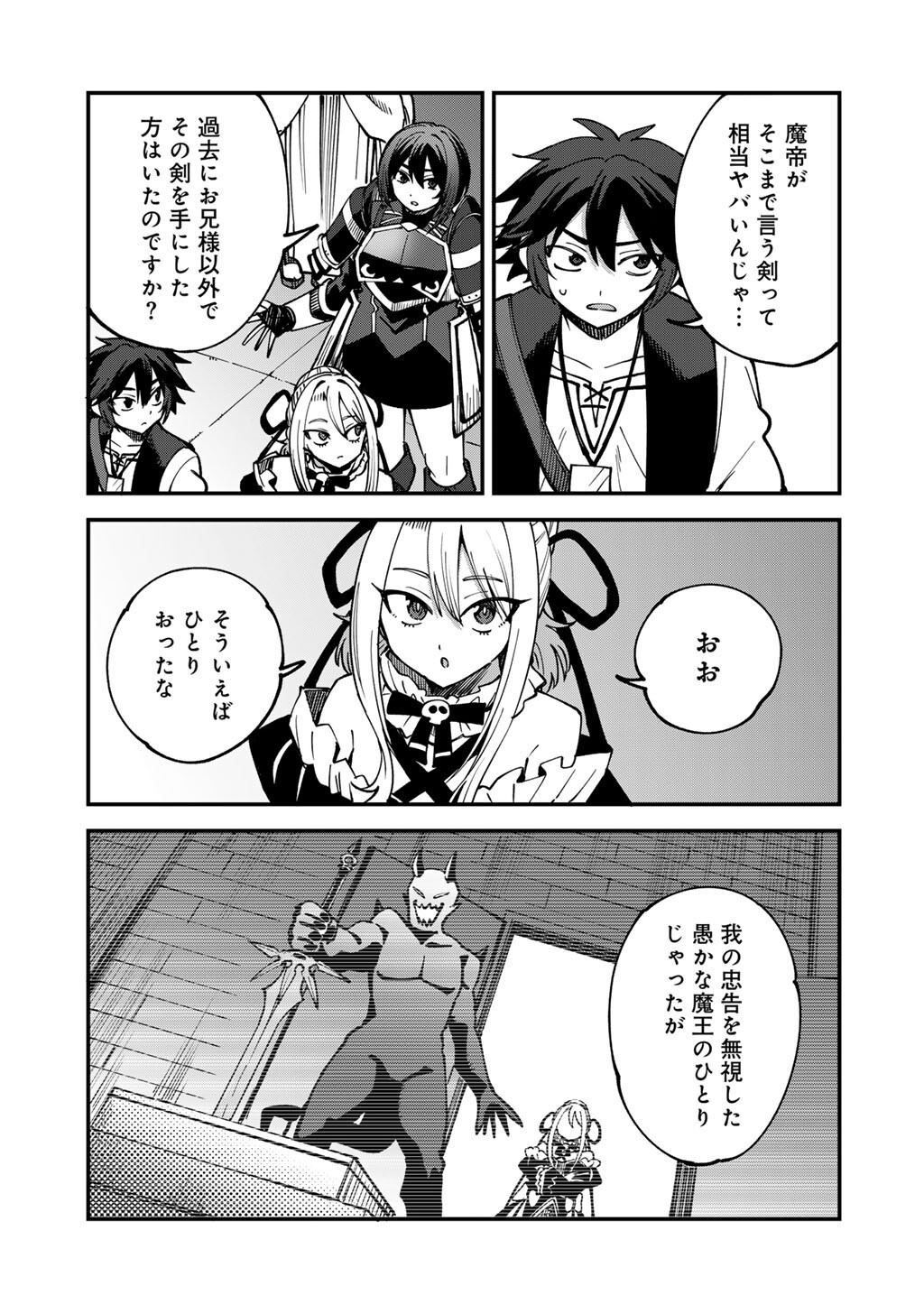 DOREI SHONIN SHIKA SENTAKUSHI GA NAIDESU YO? HAREM? NANI SORE OISHI NO? - RAW Chapter 81 page 9 - nihonkuni.com