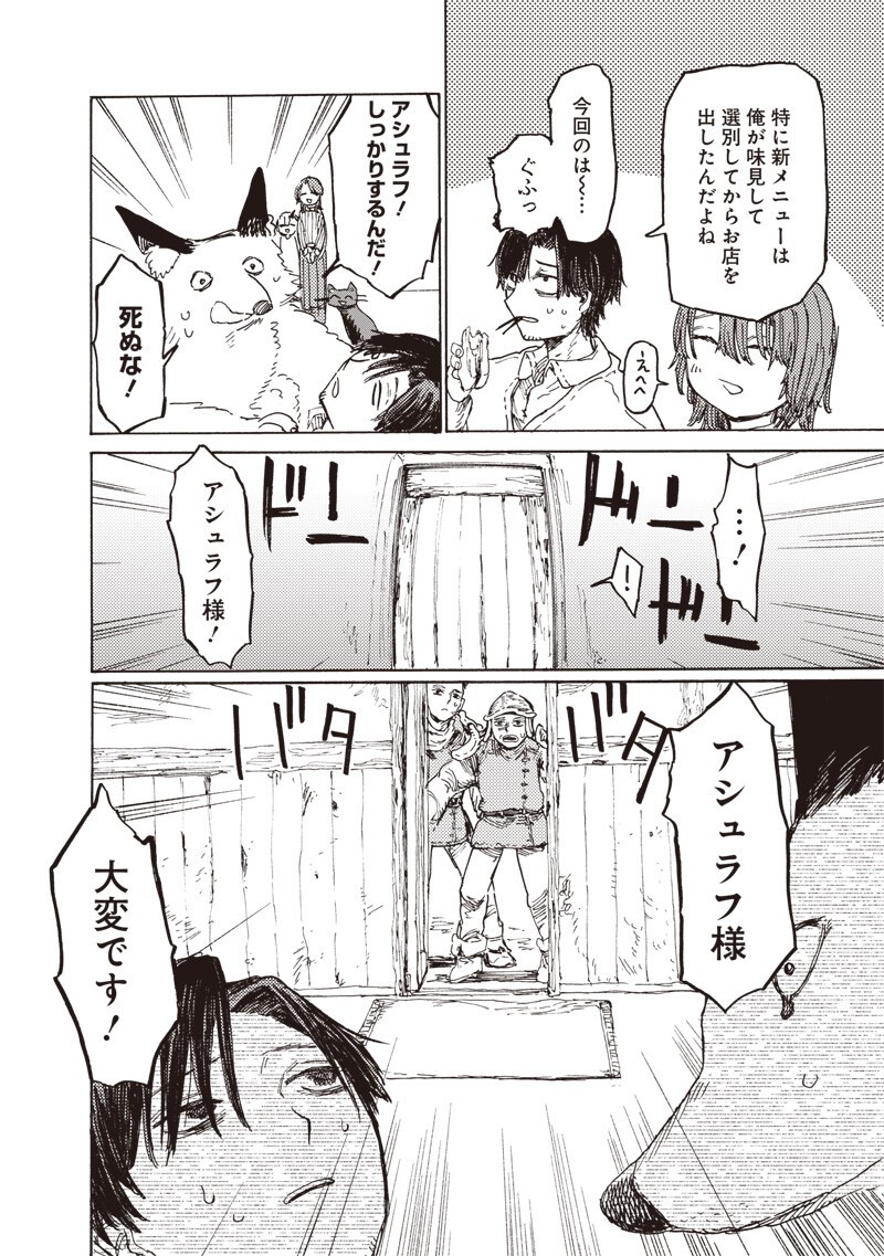 TADA NO OSSAN X MAOU NO MUSUME NO HENKYOU WONDERFUL LIFE Chapter 5.2 page 10 - nihonkuni.com