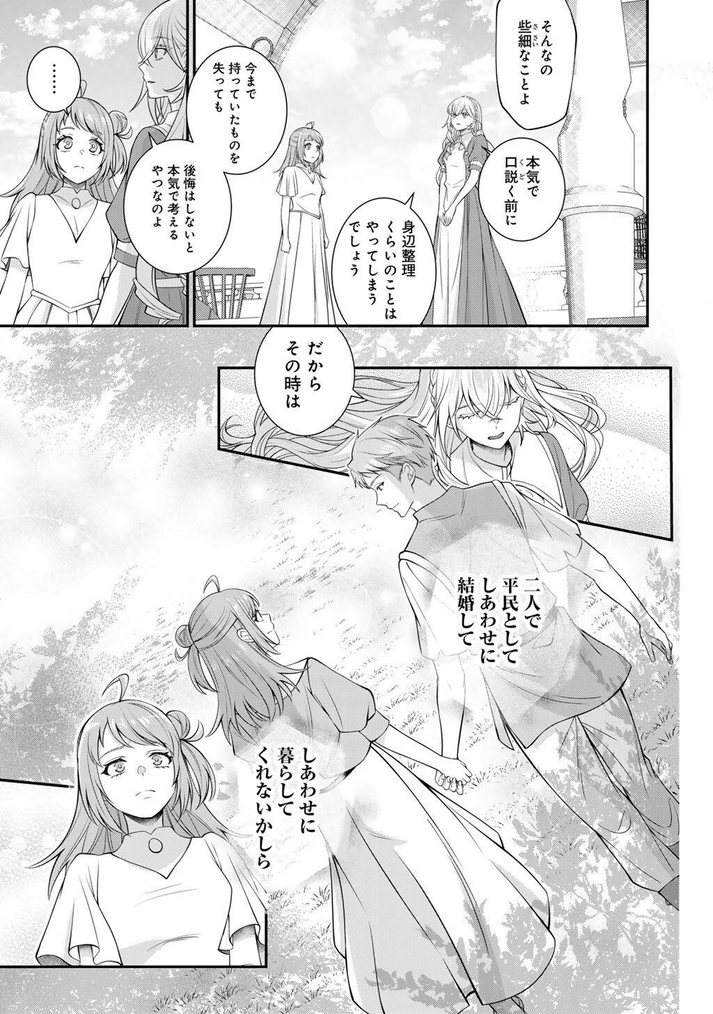 TSUNRIZE ~ TSUNDERE AKUYAKU REIJOU LISELOTTE TO JIKKYOU NO ENDO KUN TO KAISETSU NO KOBAYASHI SAN ~ RAW Chapter 9 page 7 - nihonkuni.com