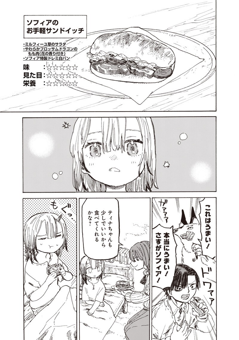 TADA NO OSSAN X MAOU NO MUSUME NO HENKYOU WONDERFUL LIFE Chapter 5.2 page 5 - nihonkuni.com