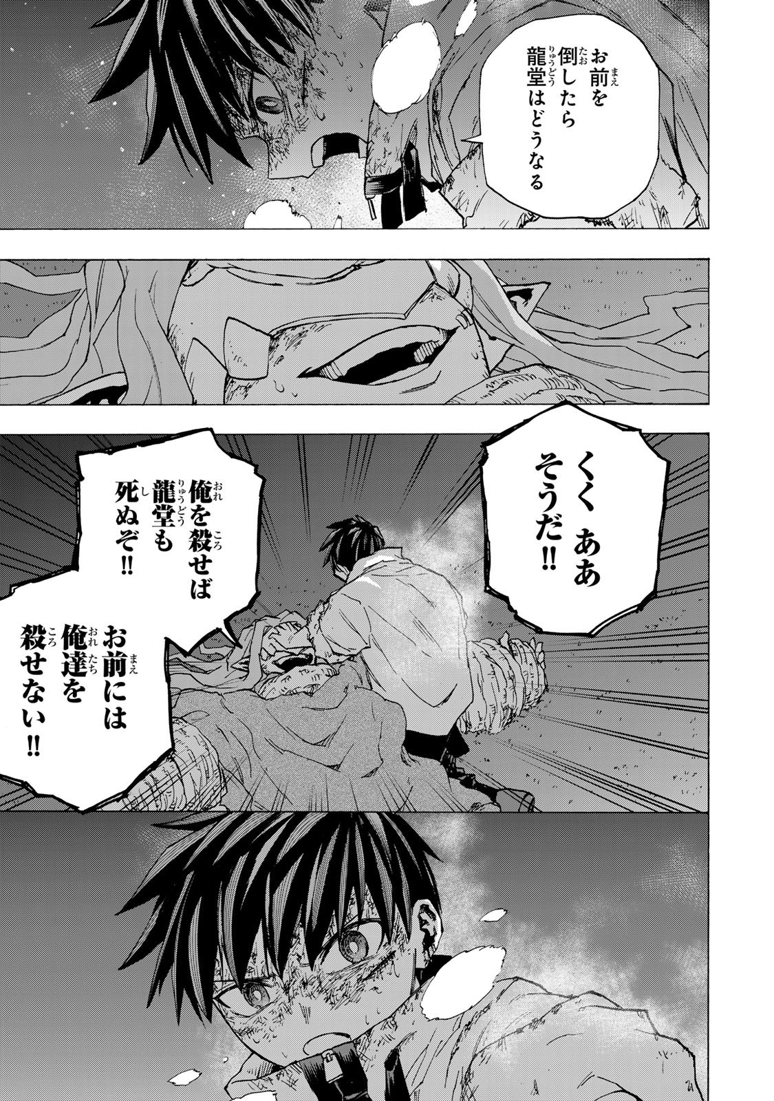 SAIKYOU DE SAISOKU NO MUGEN LEVEL UP: SKILL [KEKENCHI 1000-BAI] TO [LEVEL FREE] DE LEVEL JOUGEN NO KASE GA HAZURETA ORE WA MUSOU SURU Chap 115 - Pic 13