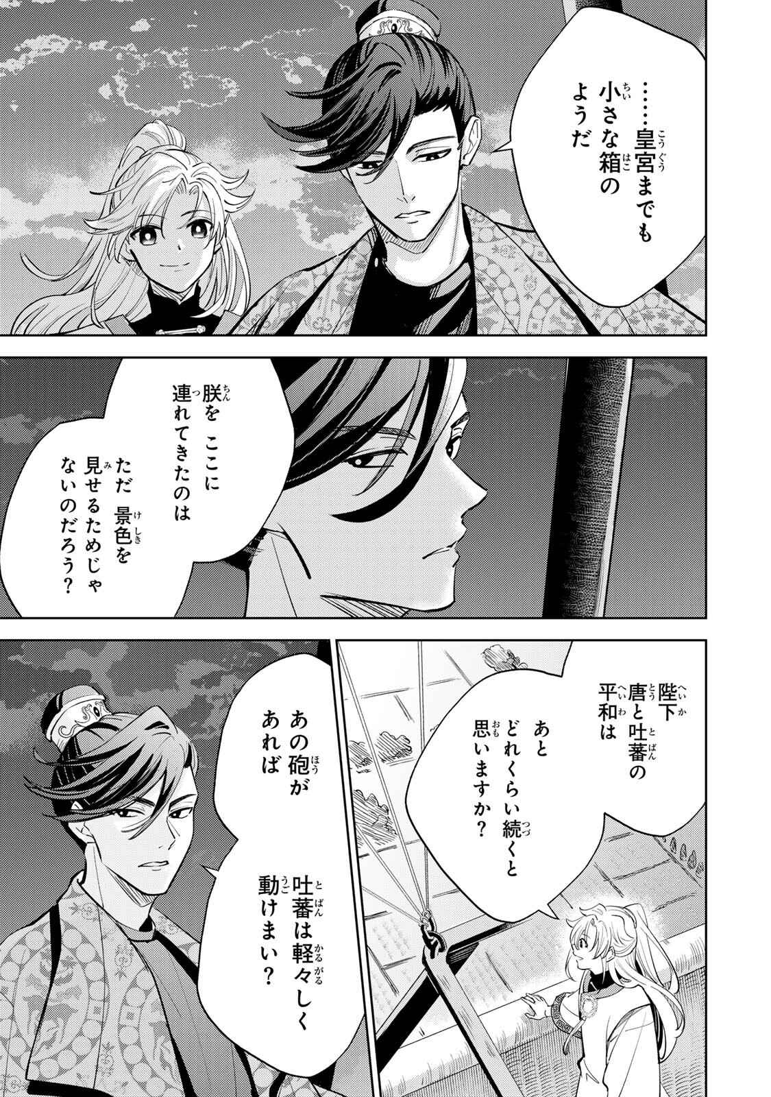 OUCHOU MUSOU ~GENDAI CHISHIKI DE TOU NO OUJI NI TENSEI SHITARA, KUNI GA RICHI NI NARIMASHITA~ RAW Chapter 9.2 page 8 - nihonkuni.com