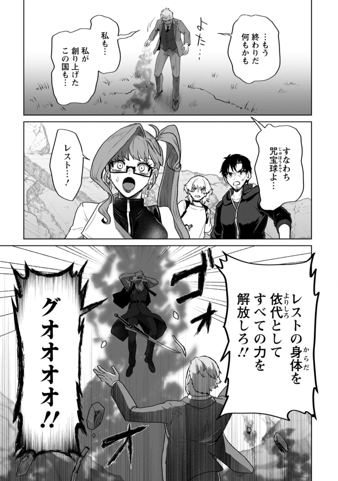 SAITEIHEN NO OSSSAN BOUKENSHA. GUILD WO TSUIHOU SARERU TOKORO DE IMA MADE NO DORYOKU GA MUKUWARE, KYUU NI SAIKYOU SKILL "MUJOUKEN SHOURI" WO ERU Chapter 22.1 - Page 7