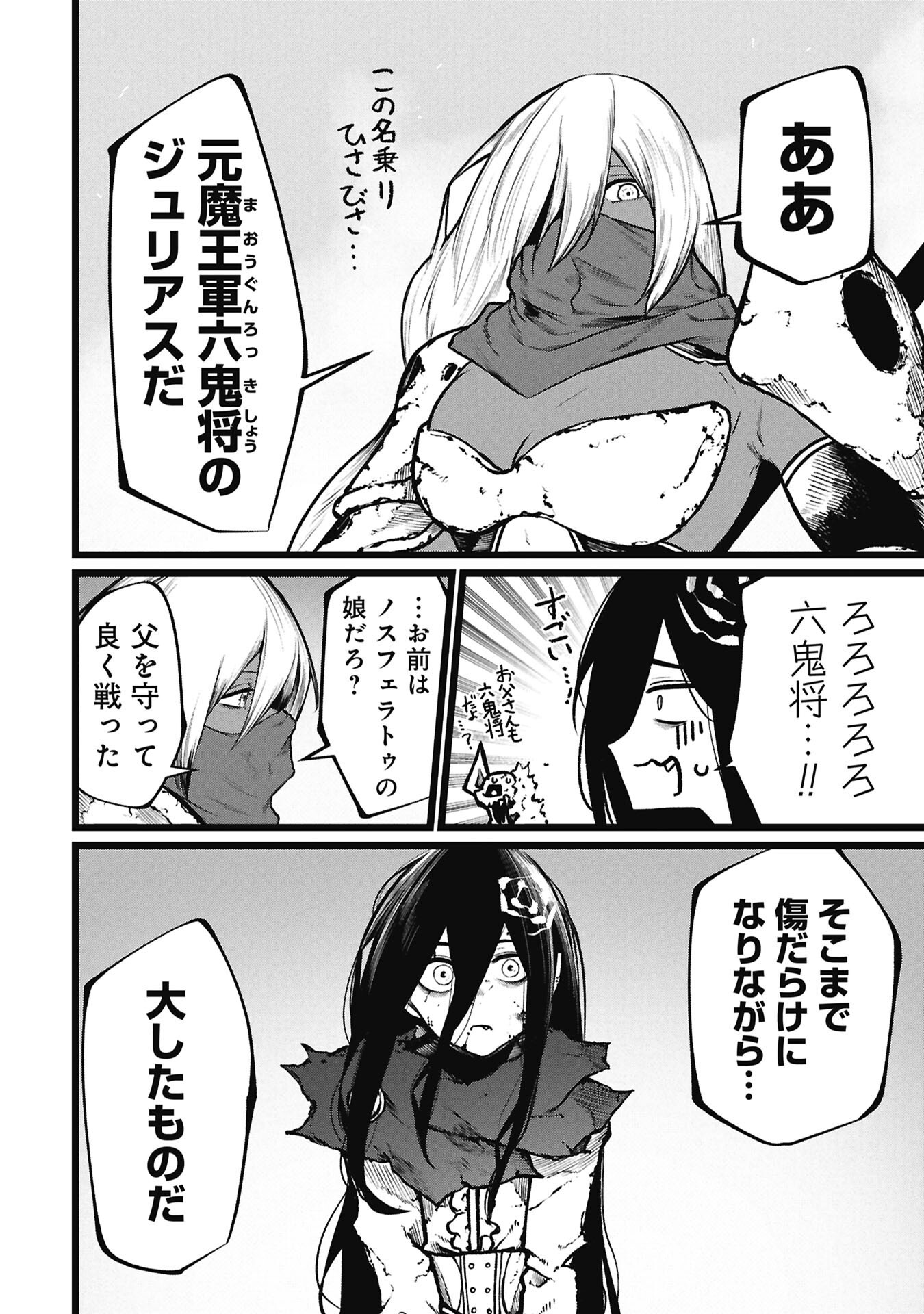 TSUI KATSU YUUSHA Chapter 28.2 page 12 - nihonkuni.com